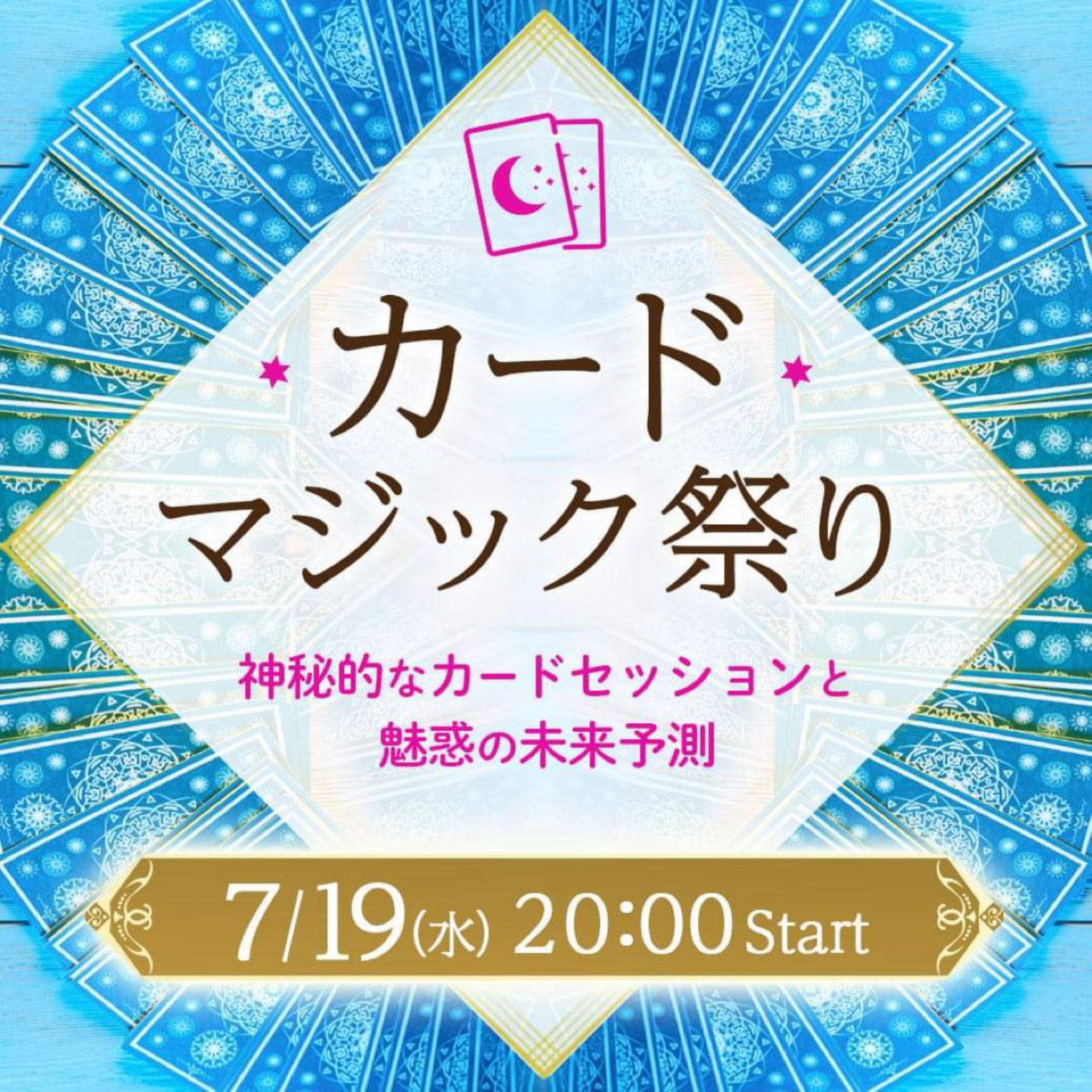 カードマジック祭り