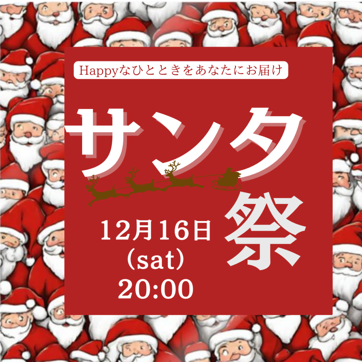 第1回サンタ祭り