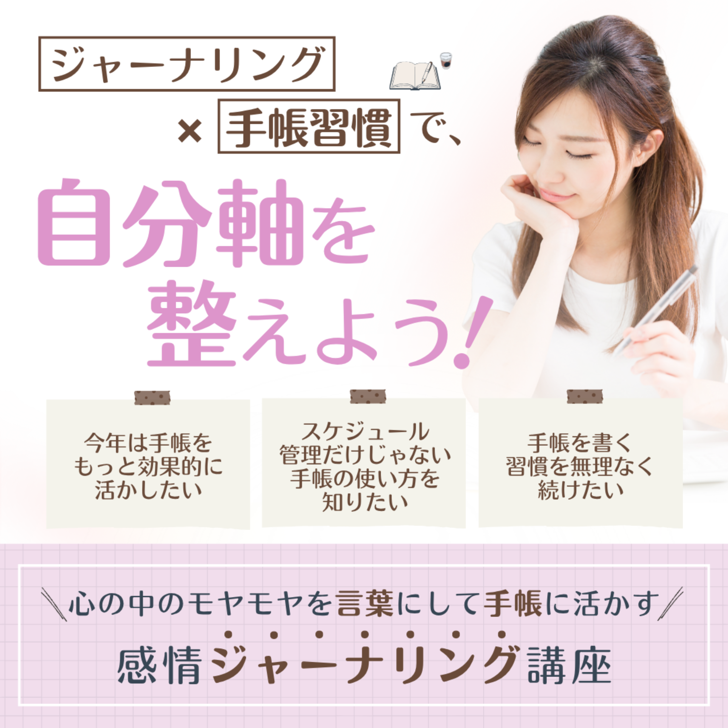 感情ジャーナリング講座_2604