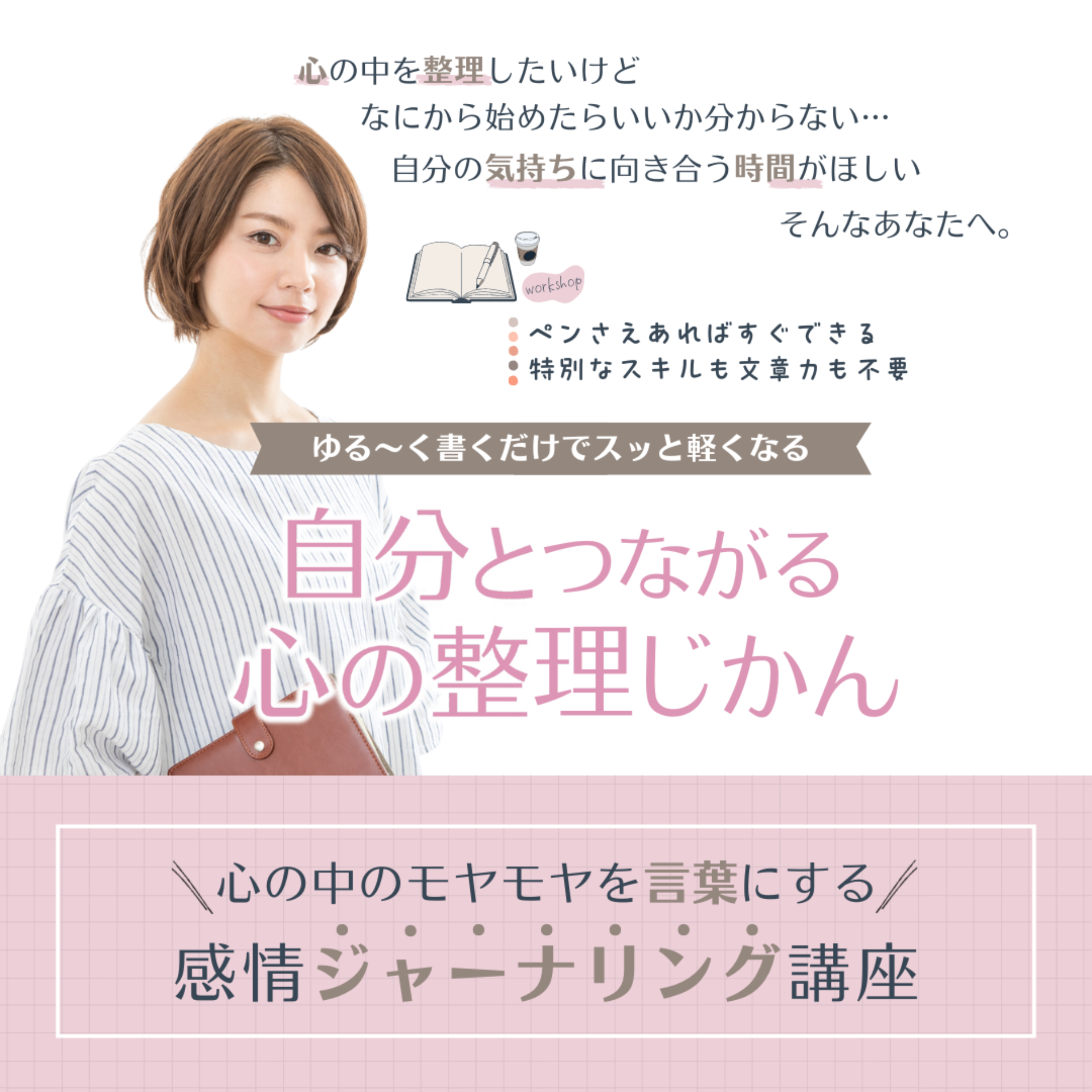 感情ジャーナリング講座_2602