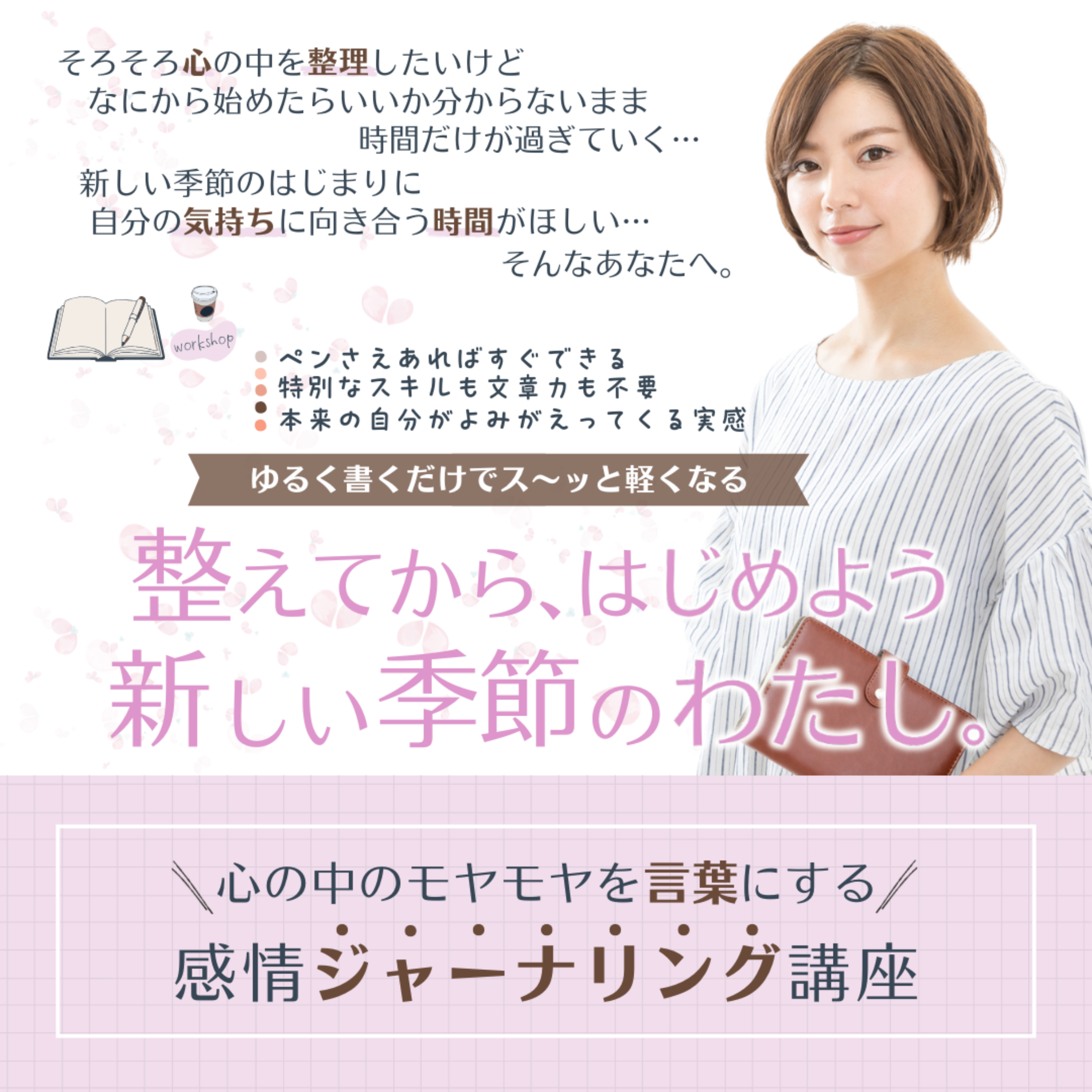 感情ジャーナリング講座_2603