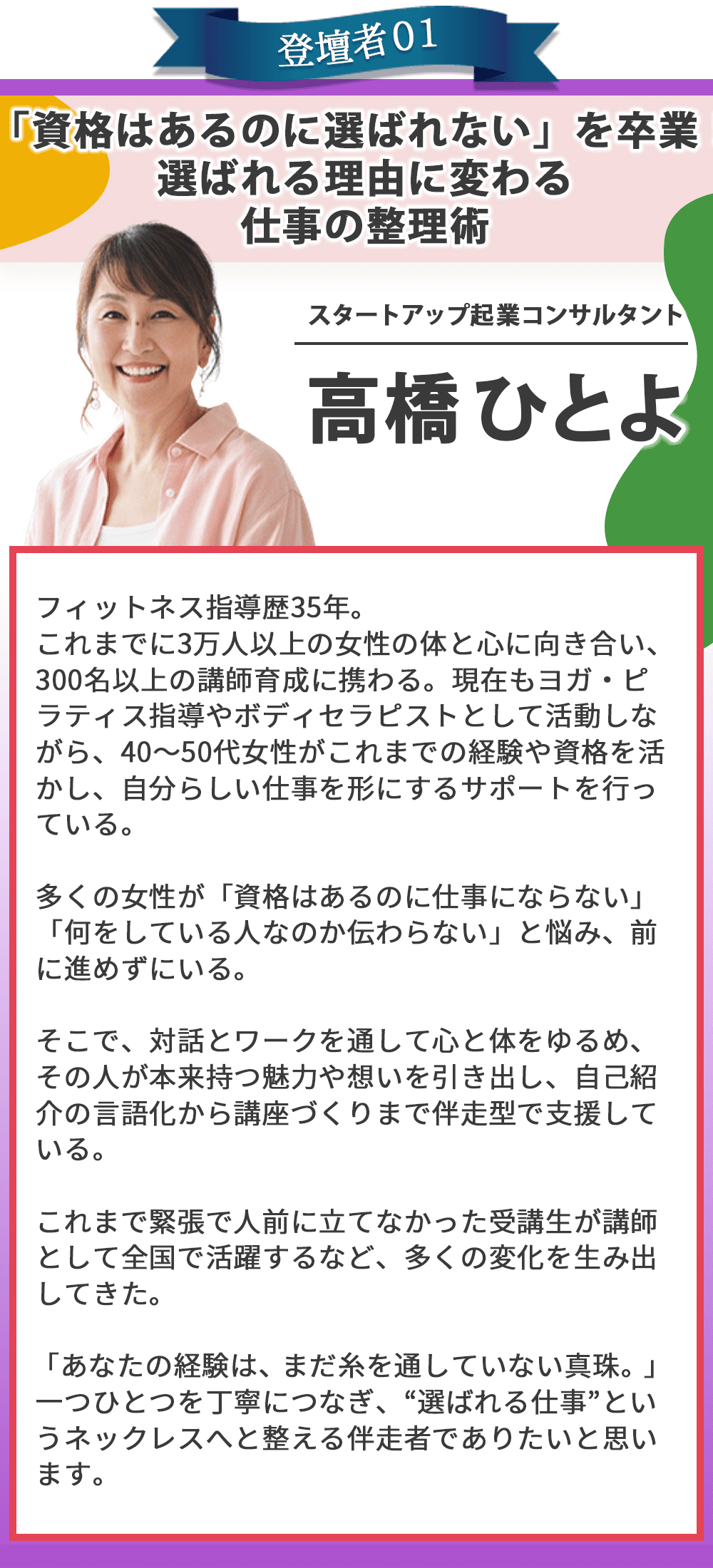 登壇者01：高橋ひとよ