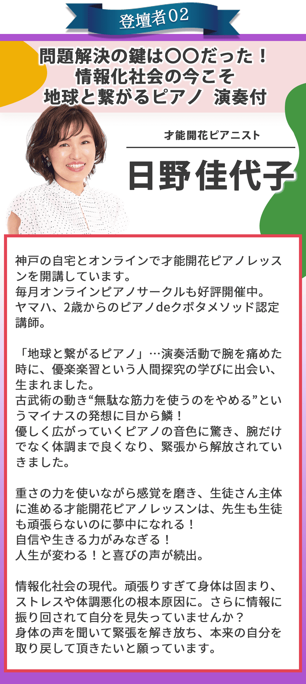 登壇者02：日野佳代子