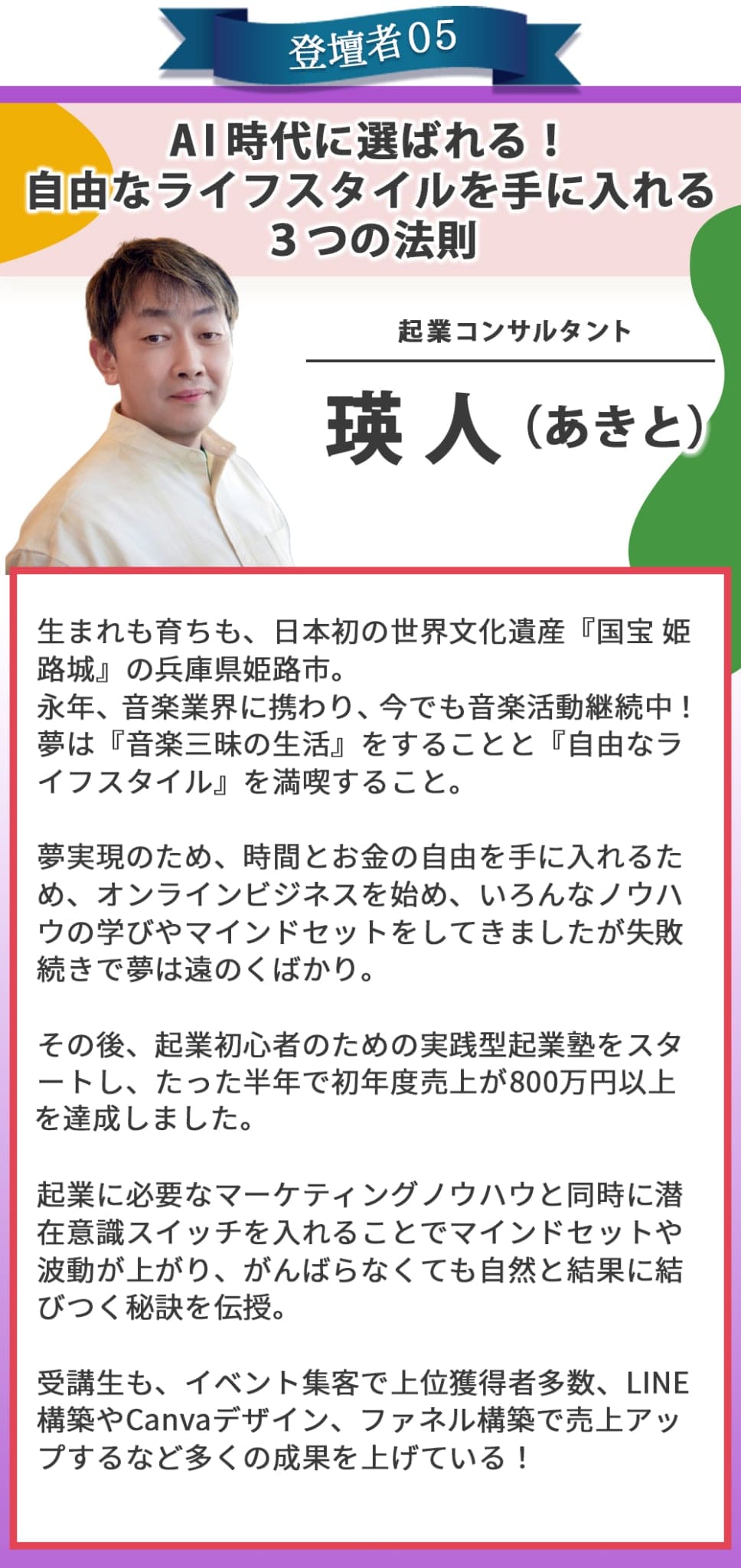 登壇者05：瑛人（あきと）