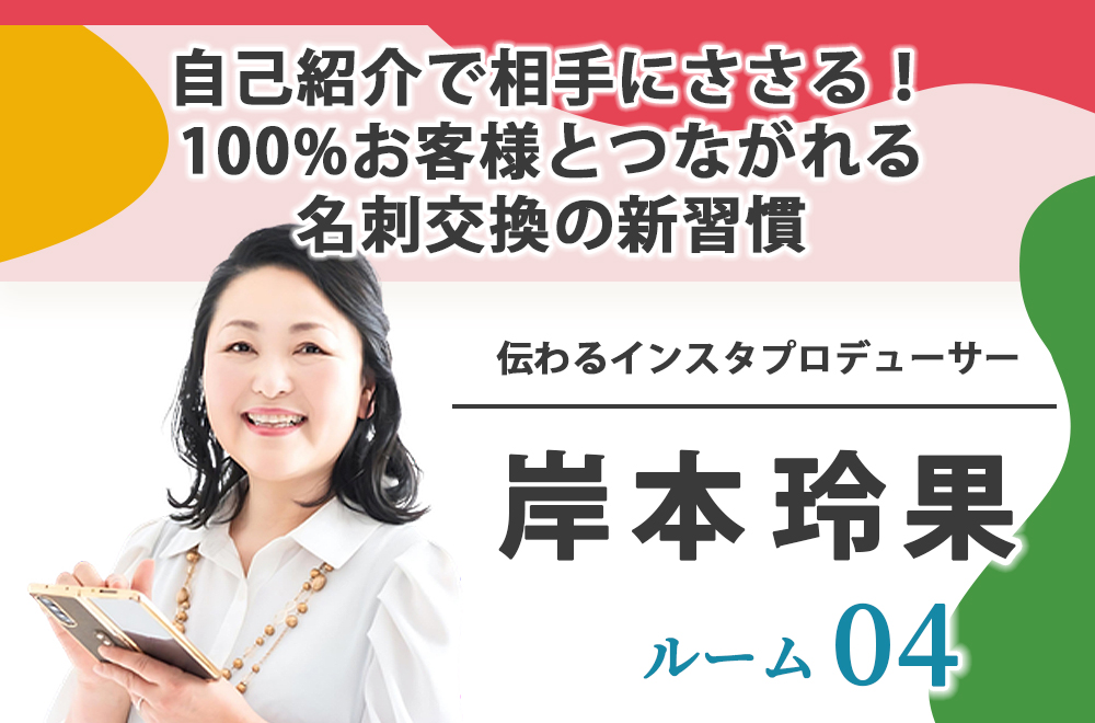 ルーム04：岸本玲果
