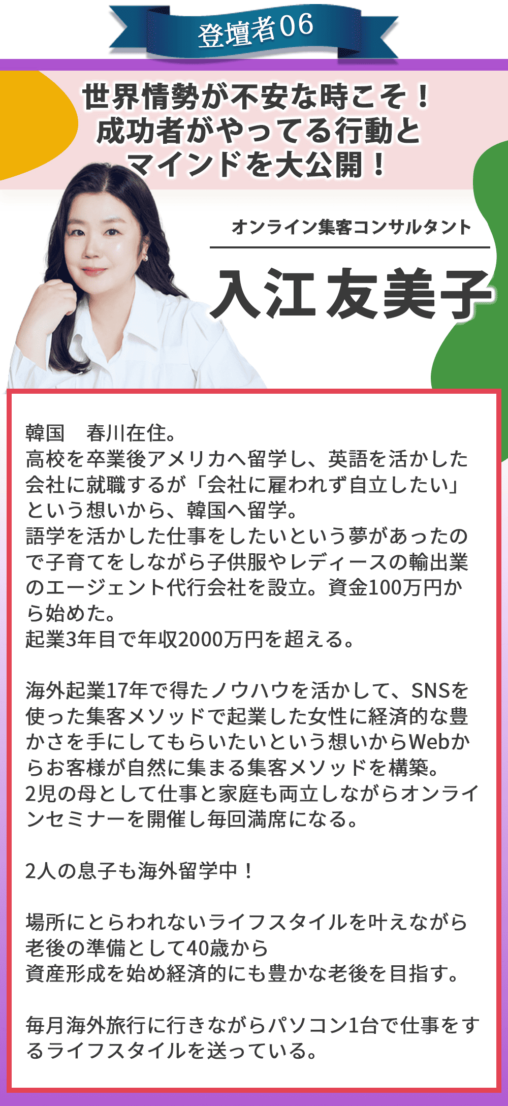 登壇者06：入江友美子
