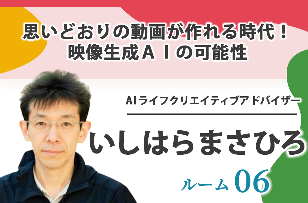 ルーム06：いしはら まさひろ