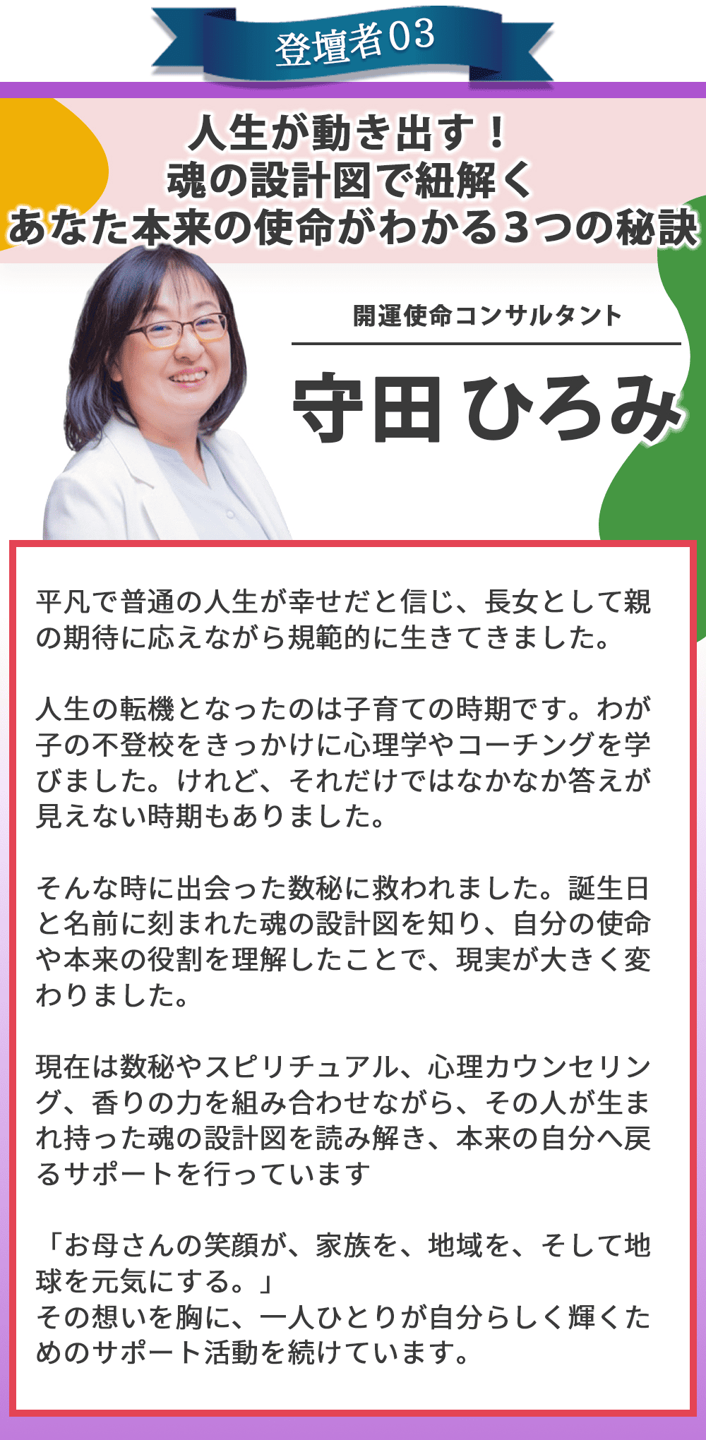 登壇者03：守田ひろみ