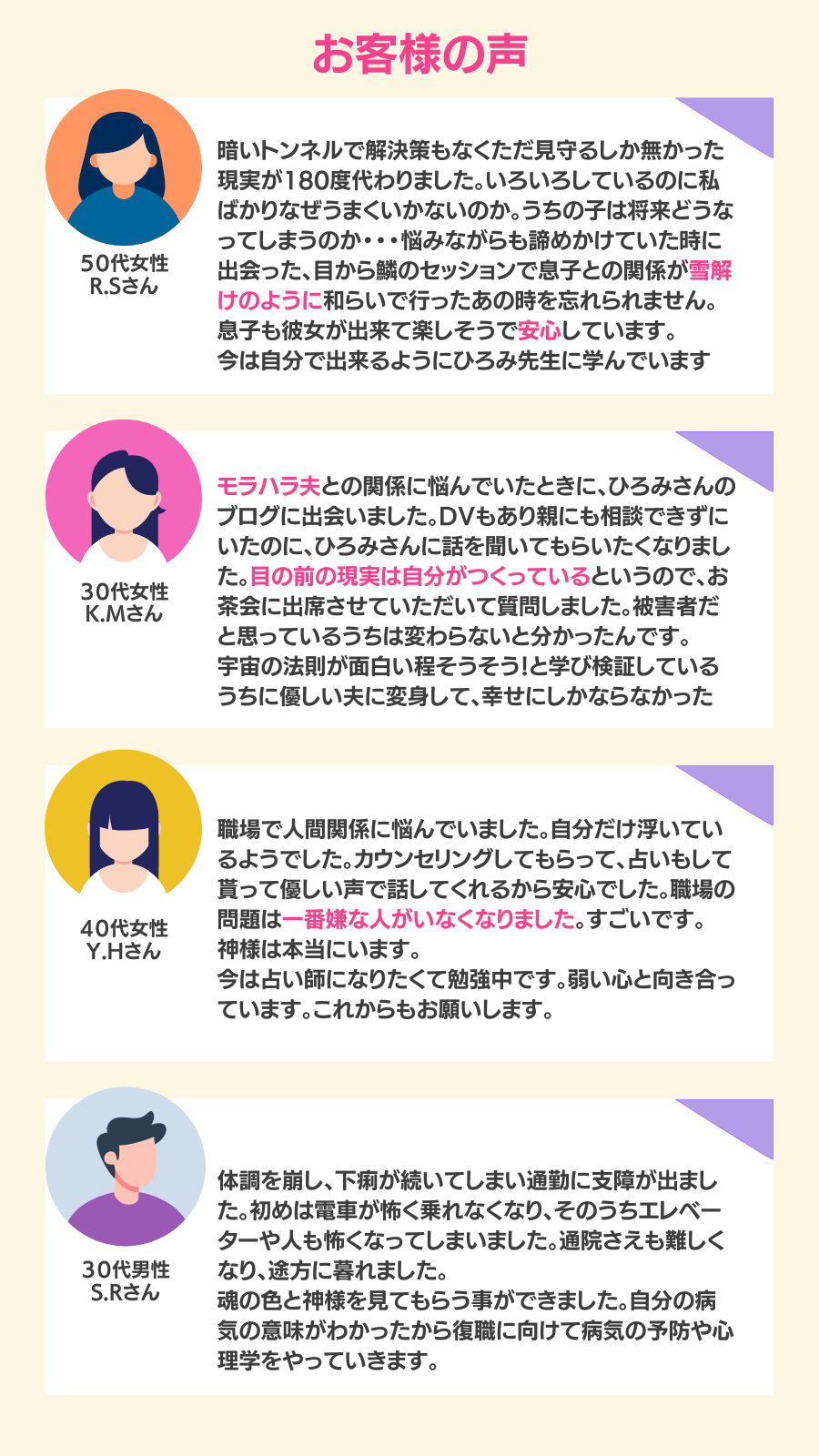 お客様の声