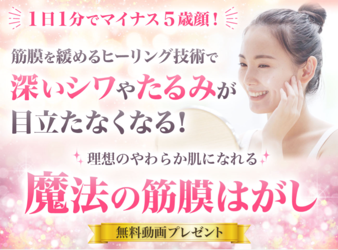 魔法の筋膜はがし