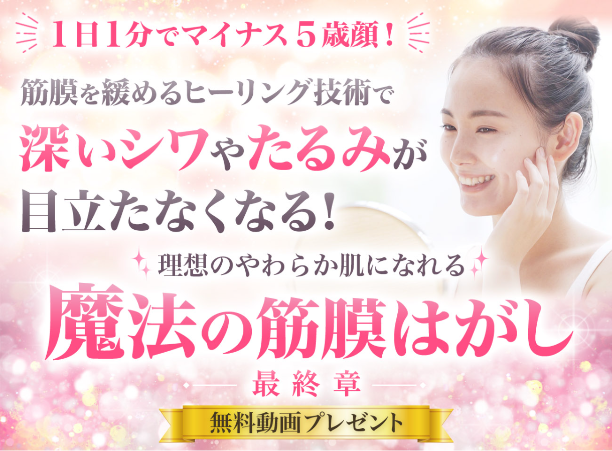 魔法の筋膜はがし~最終章~