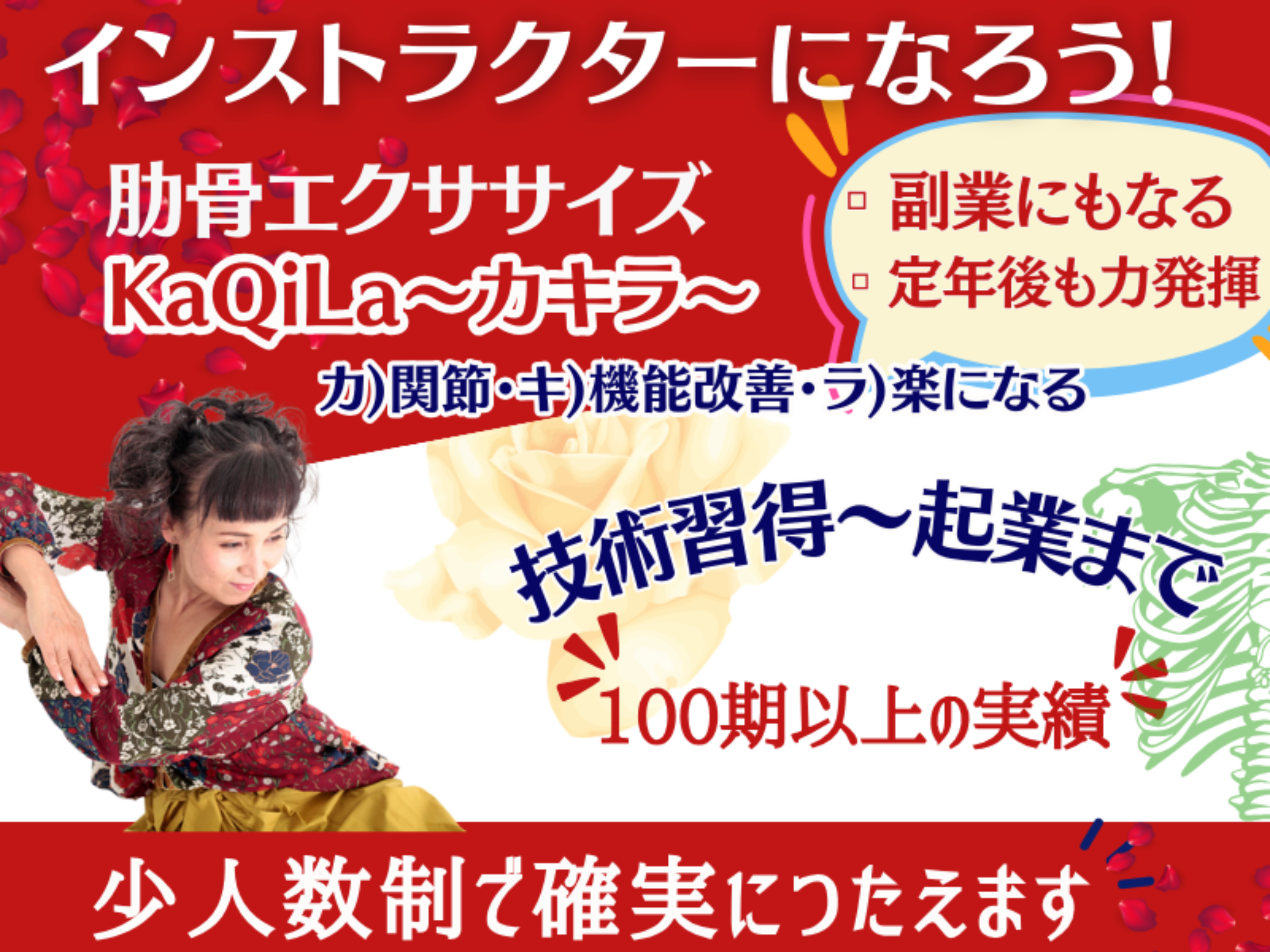 認定カキラリスト養成コース