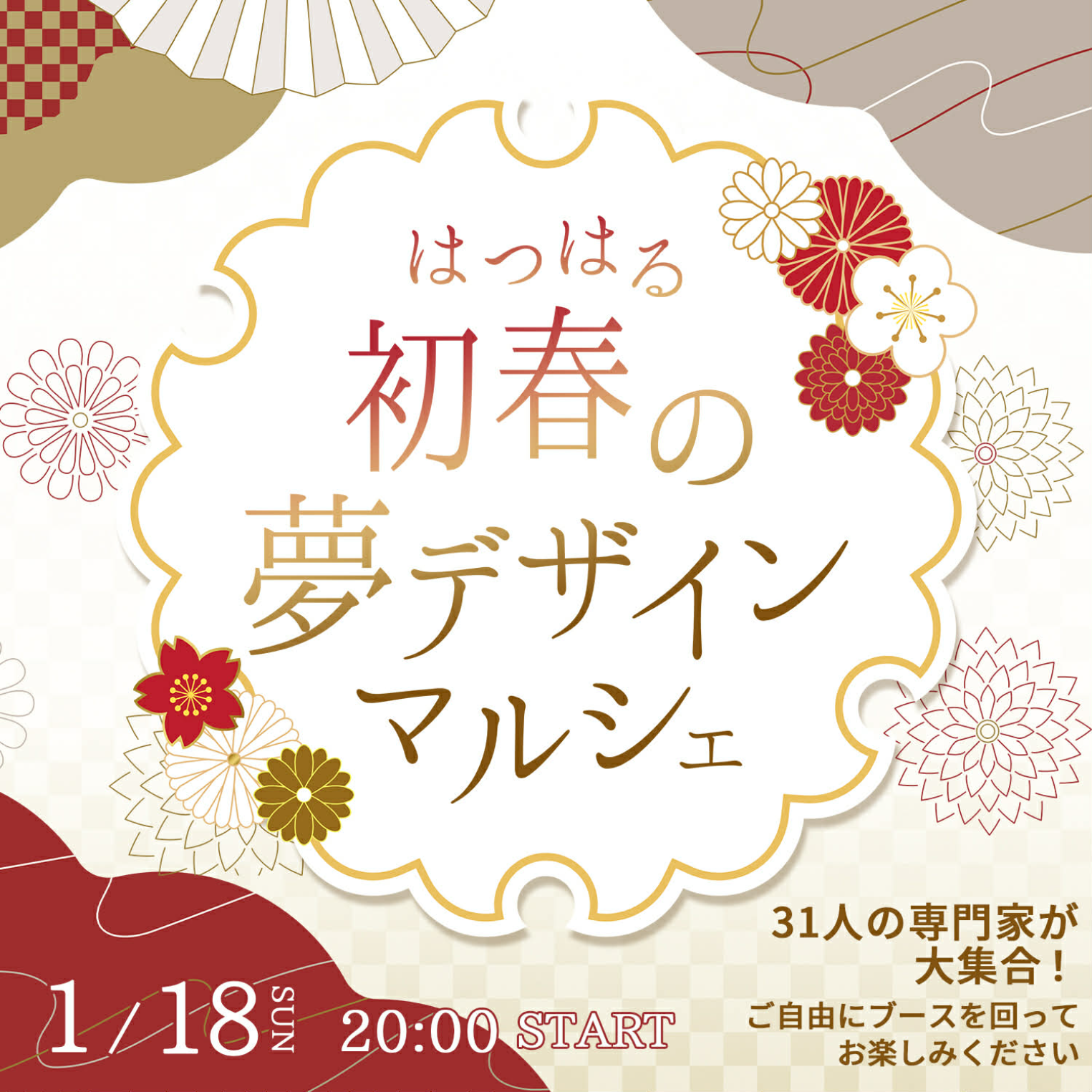 初春の夢デザインマルシェ