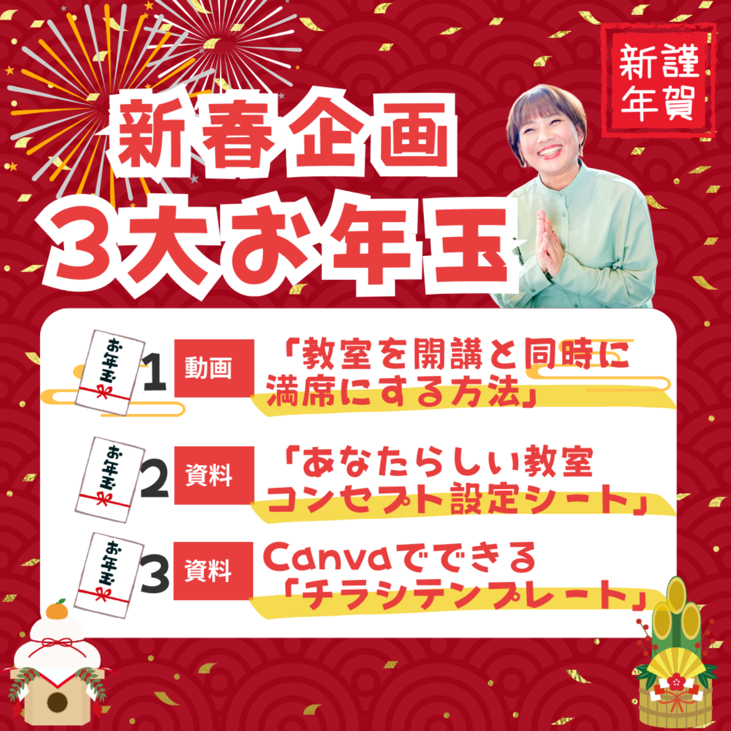 2025春3大プレゼント