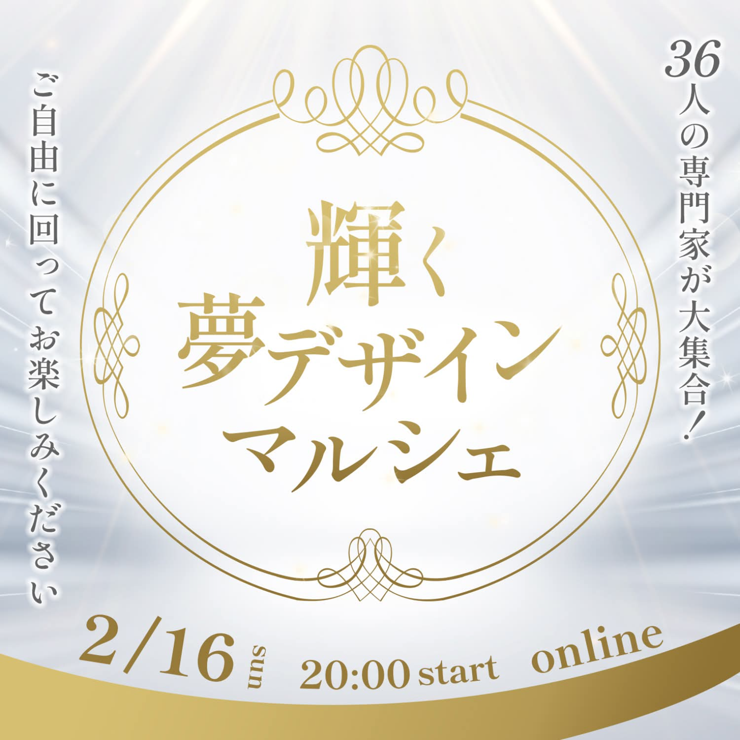 輝く夢デザインマルシェ