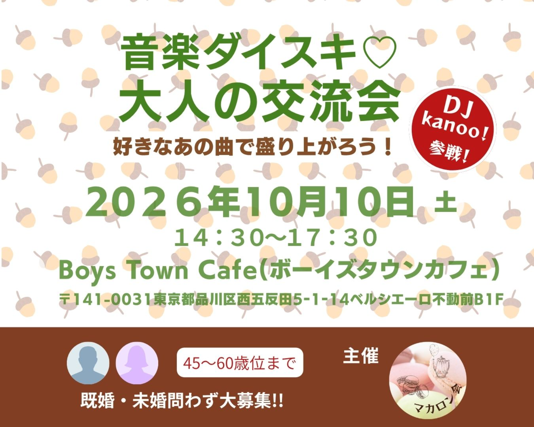 音楽ダイスキ♡大人の交流会
