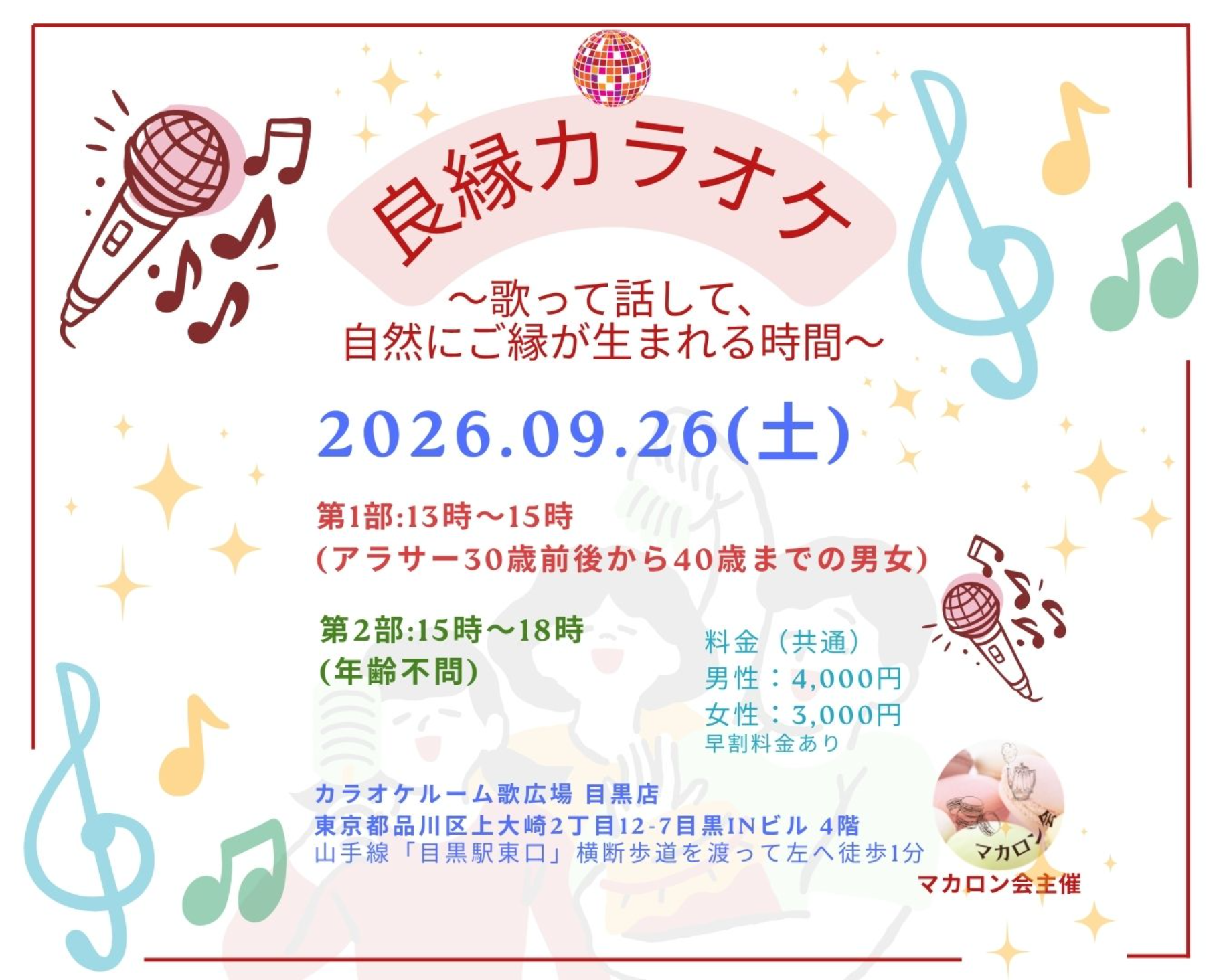 良縁カラオケ♪