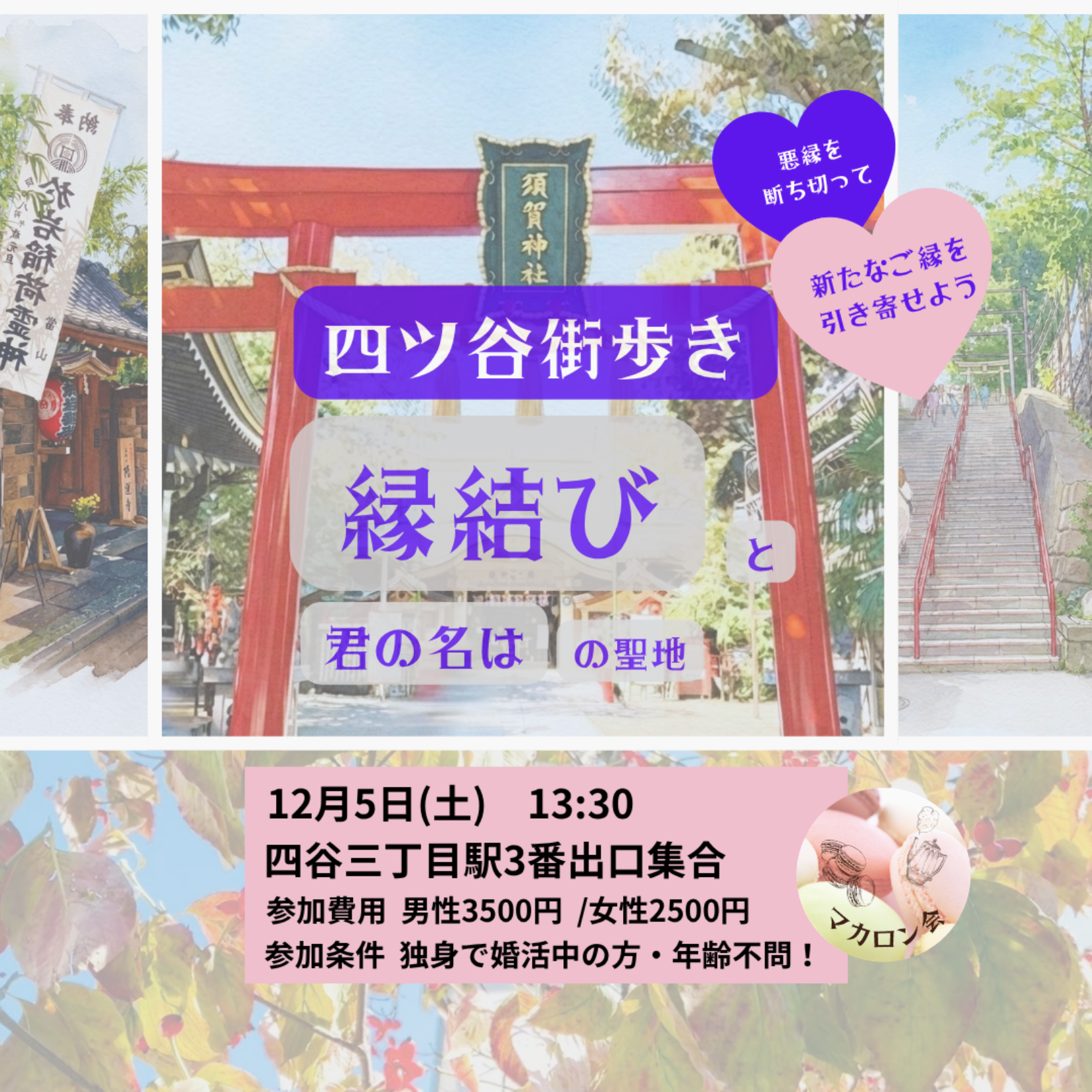 261205 四ツ谷街歩き