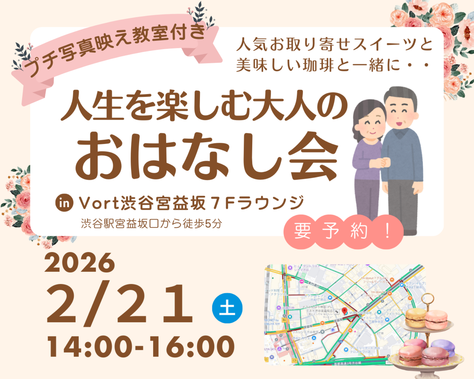 人生を楽しむ大人のおはなし会