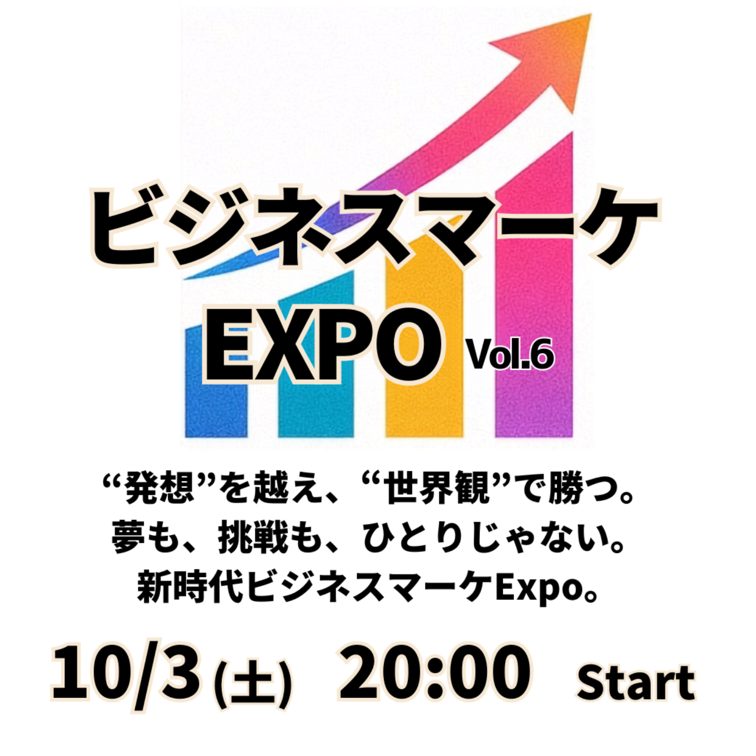 ビジネスマーケEXPOVol.6