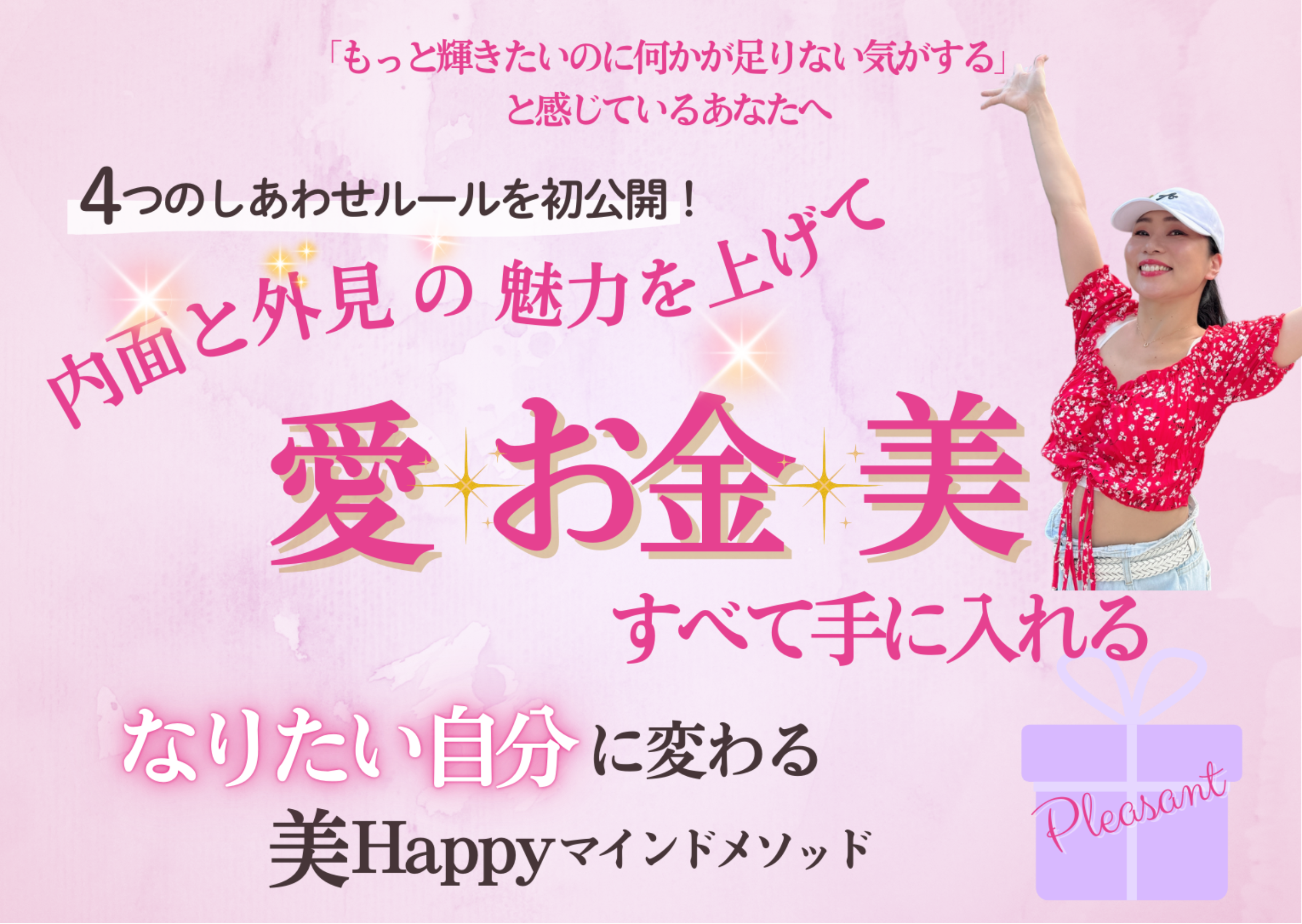美Happyマインド☆プレゼントキャンペーン