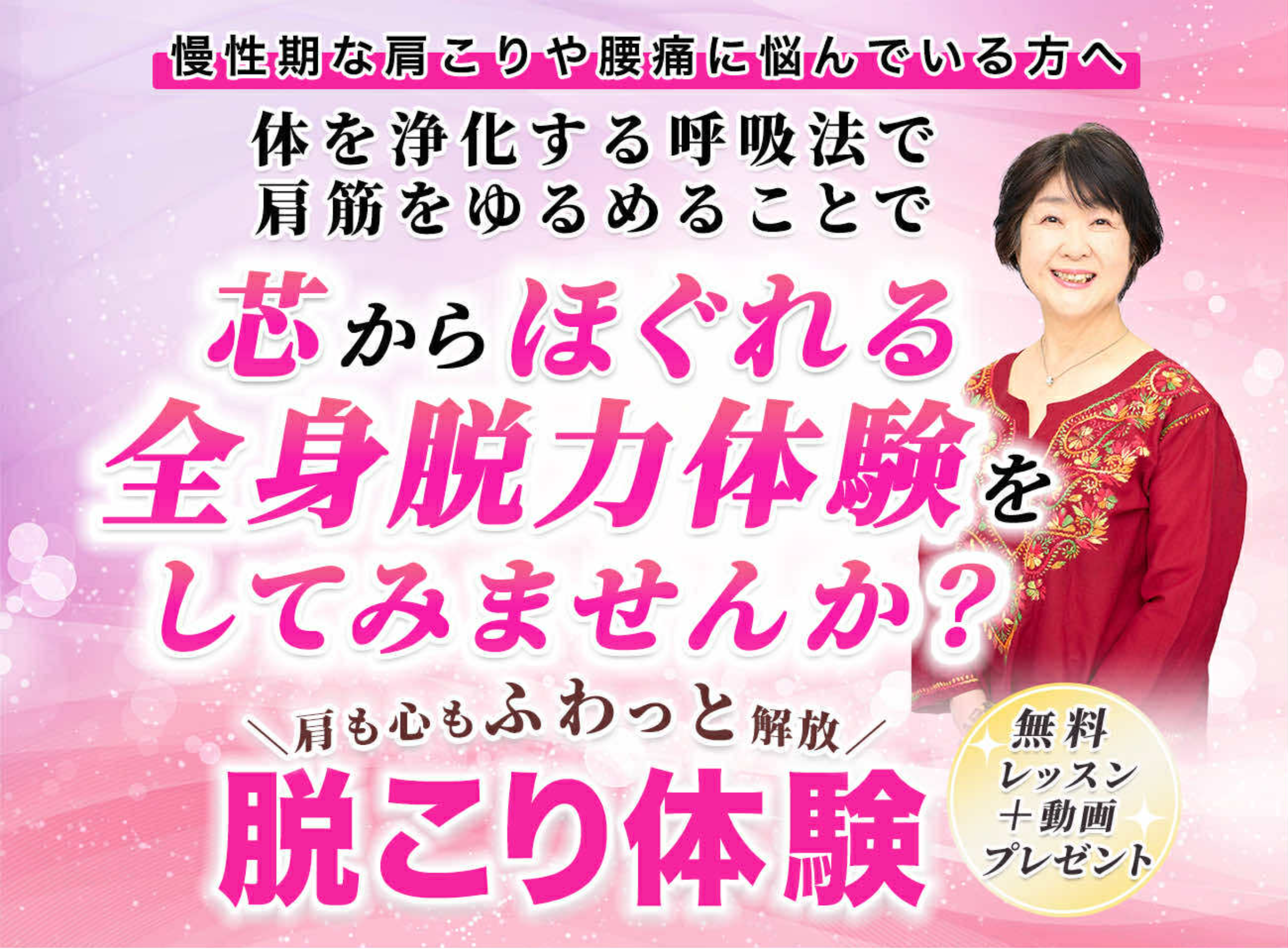 脱コリヨガ体験で痛みのない体を作る