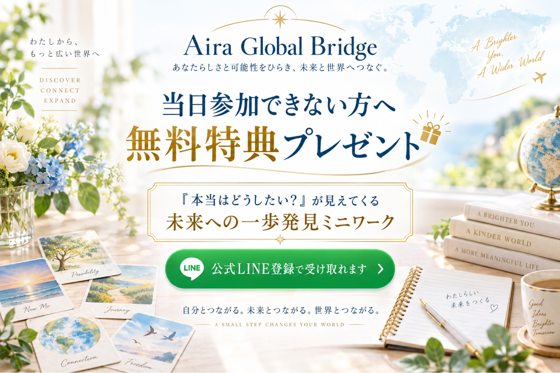 【無料特典】未来への一歩発見ミニワーク
