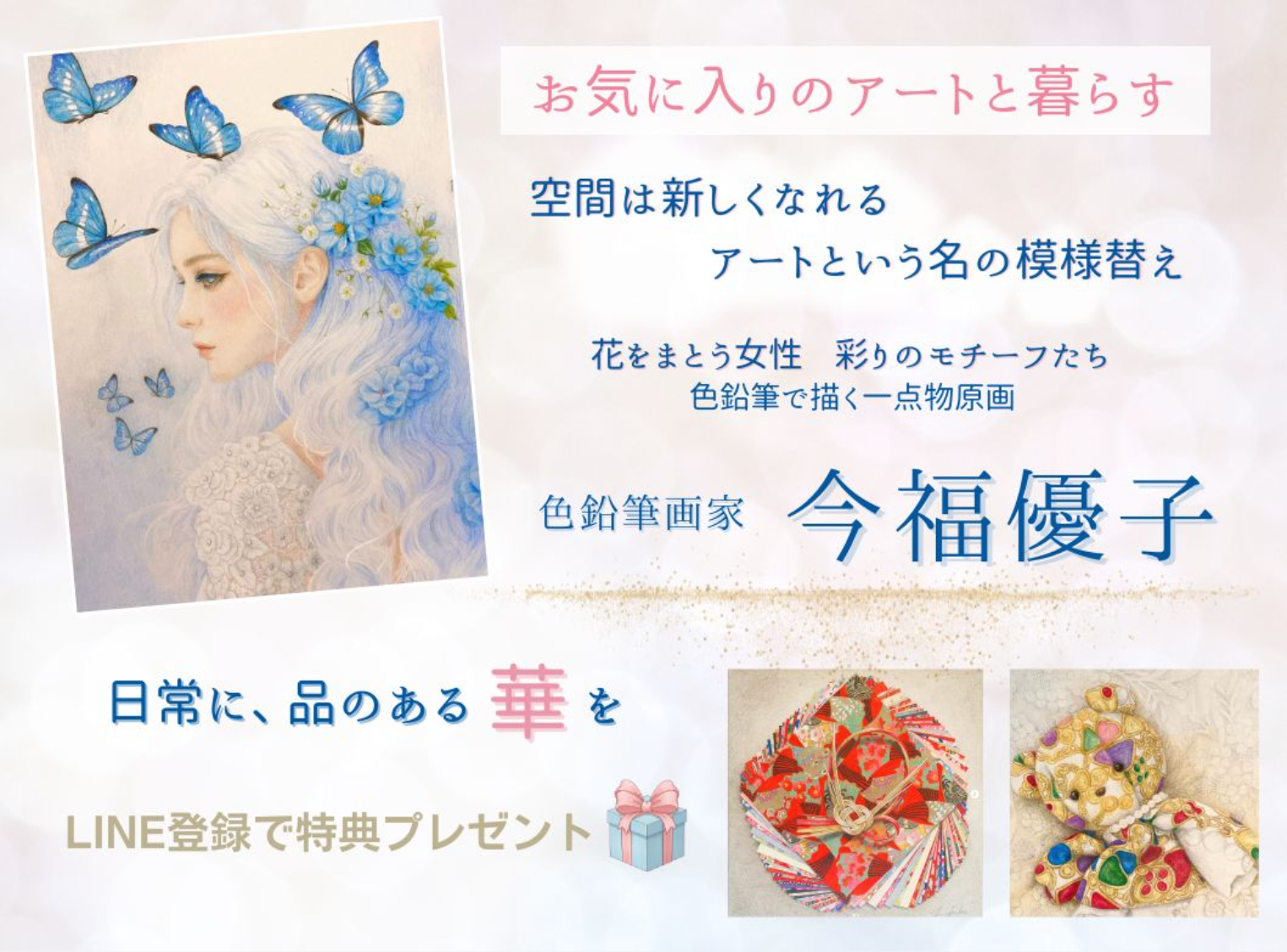 【展示会】4/2-8東武百貨店船橋店