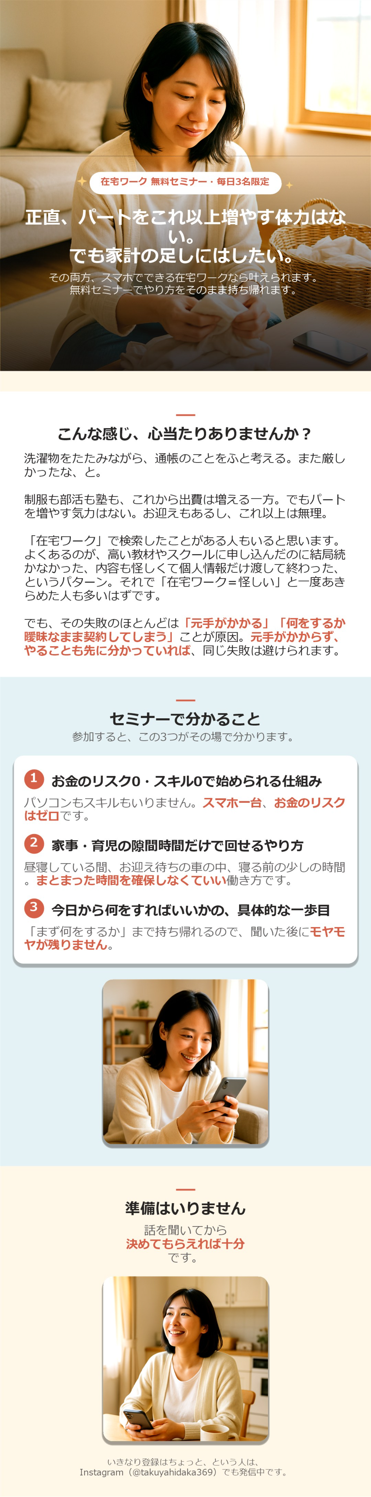 在宅ワークセミナー