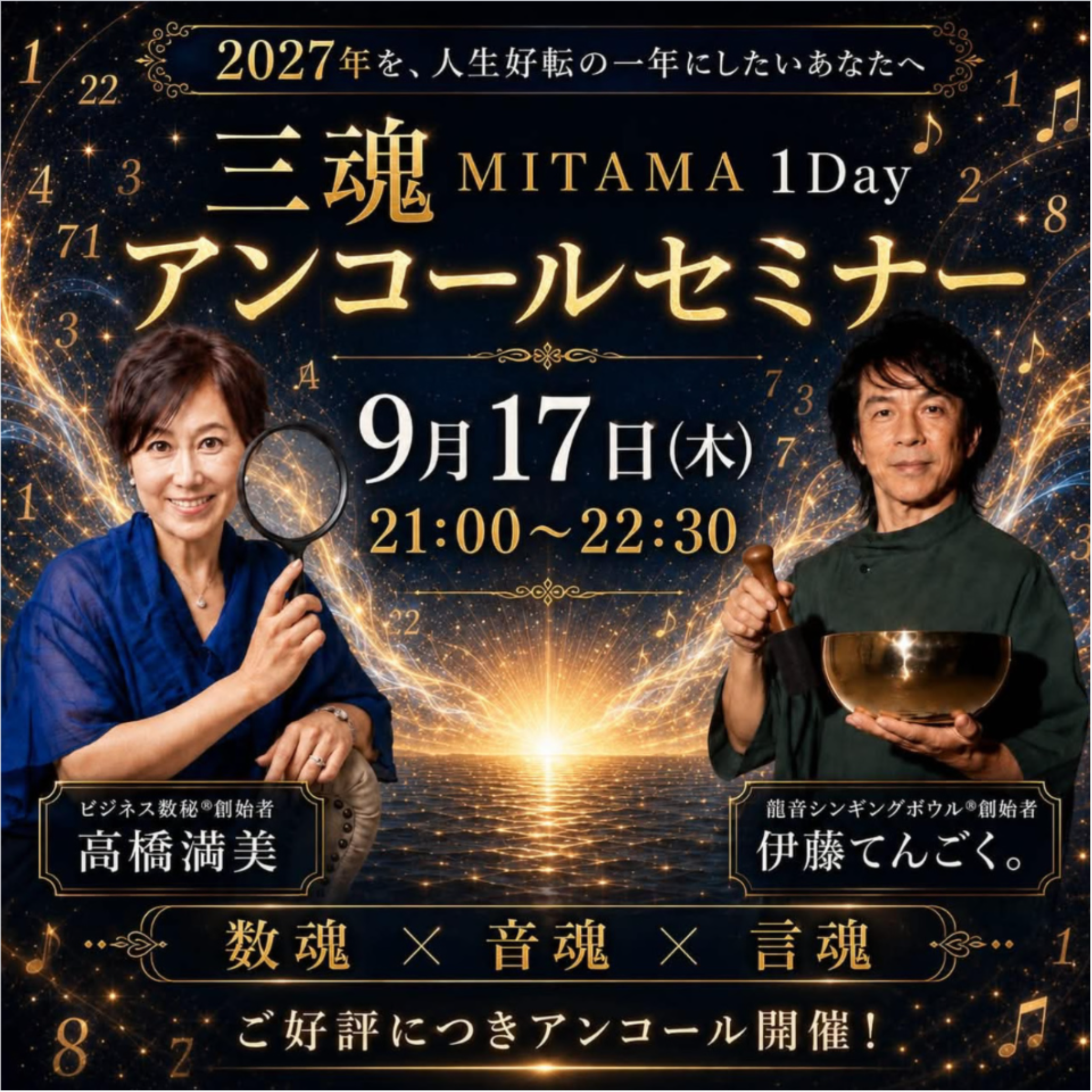 三魂１dayセミナー