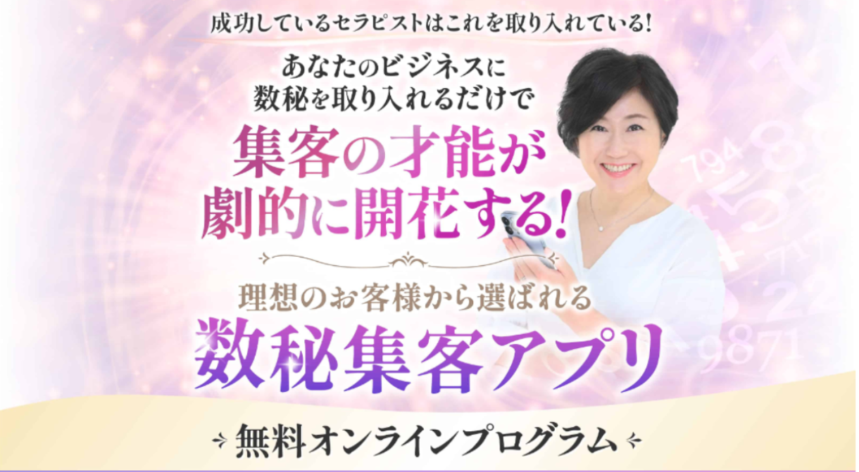 2023.8数秘集客アプリ
