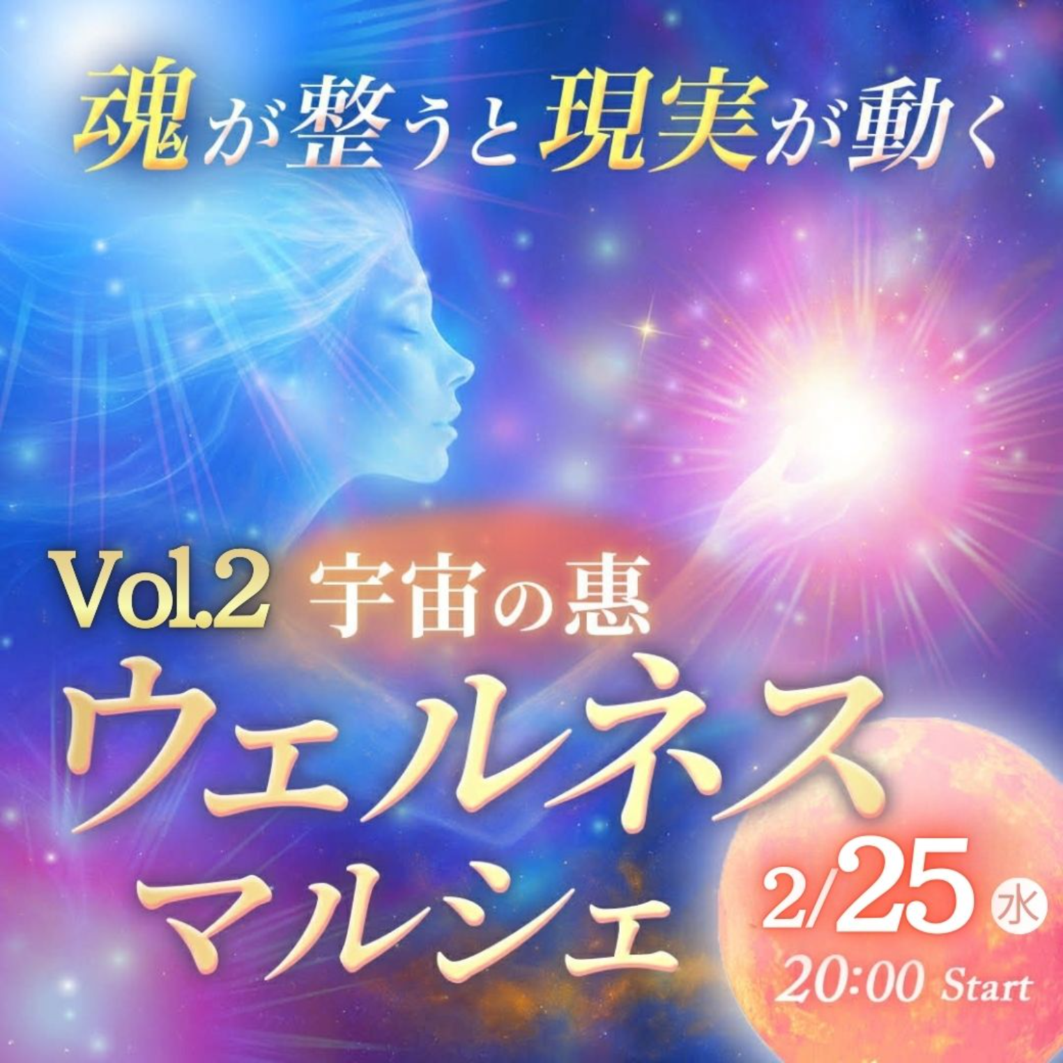 2026/2/25　ウェルネスマルシェVol.2