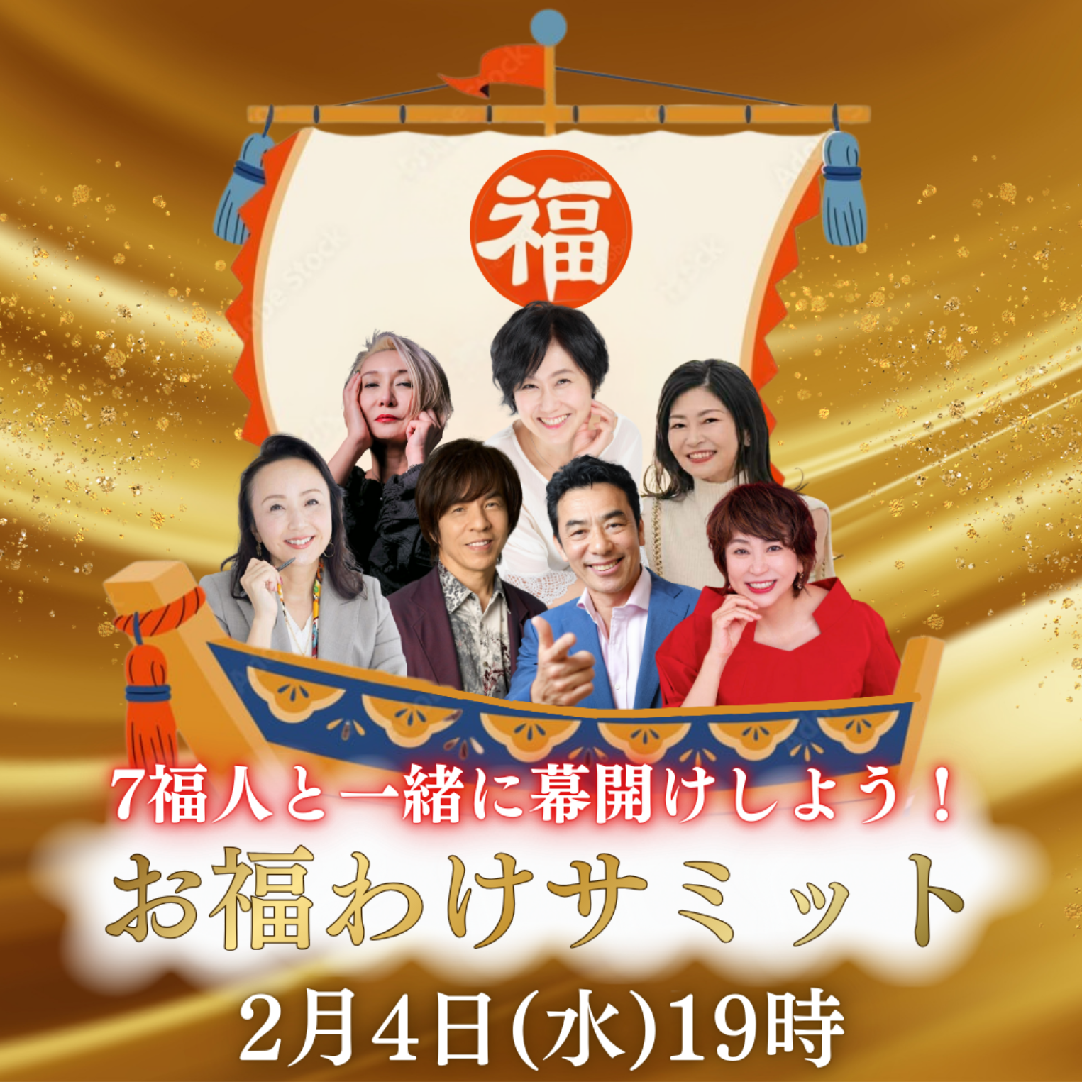 2026 お福分けサミット