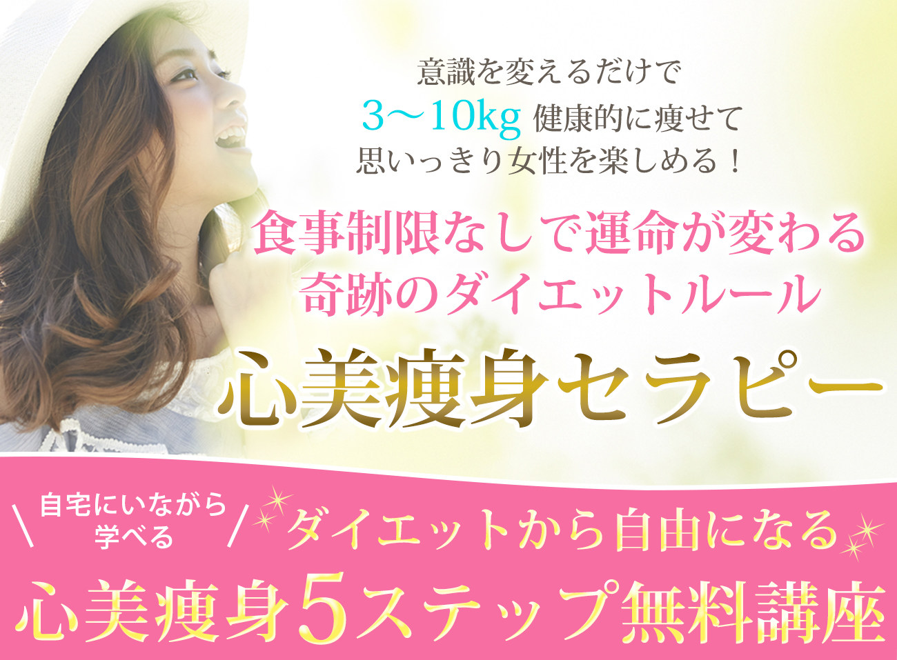 心美痩身セラピー特典プレゼント