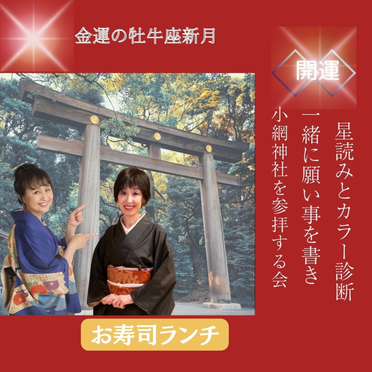 願い事を書いて新月詣をするランチ会「小網神社」