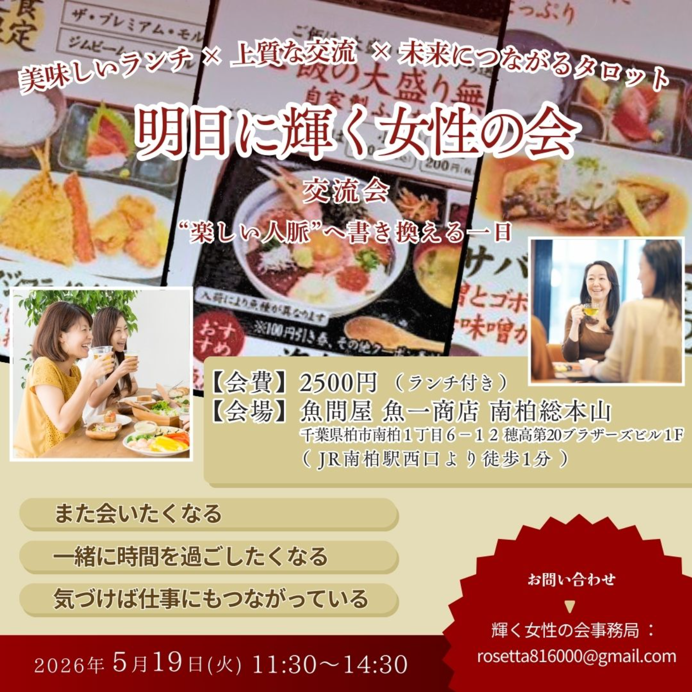 明日に輝く女性の会