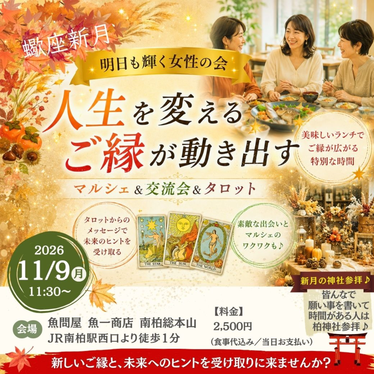 【募集】明日も輝く女性の会
