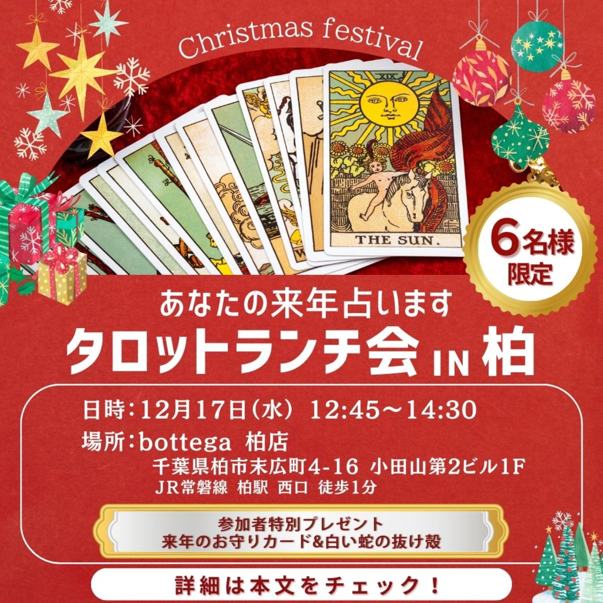 タロットランチ会IN柏