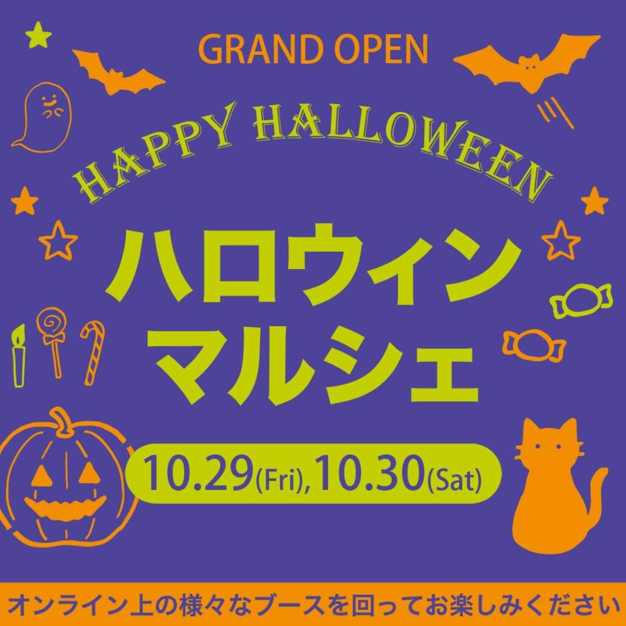 ハロウィンマルシェ
