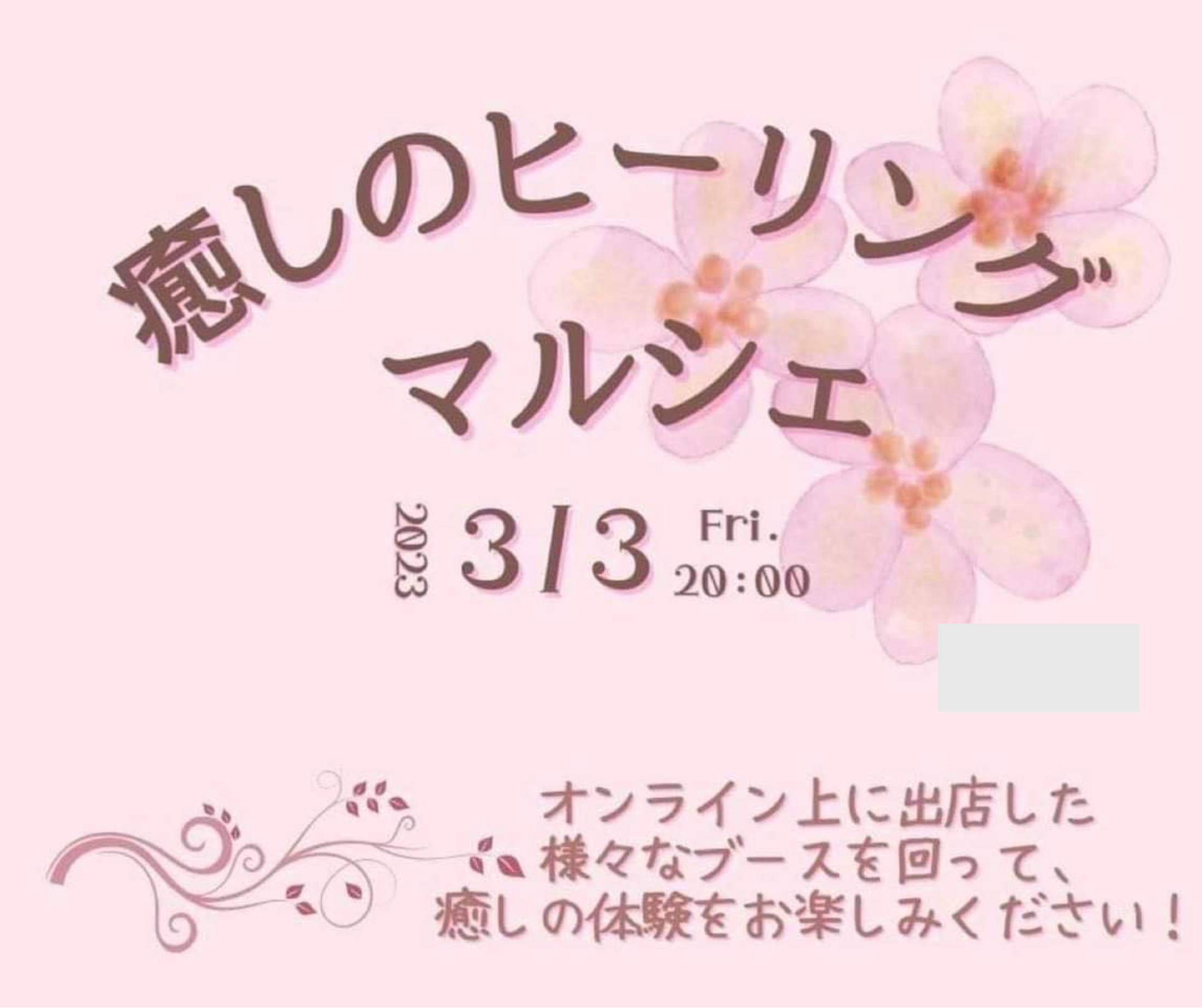 癒しのヒーリングマルシェ　2023/3/3
