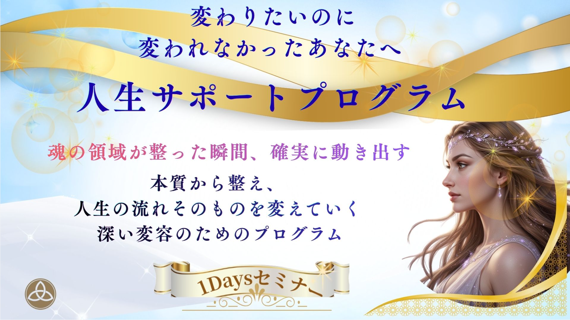 「人生サポートプログラム」