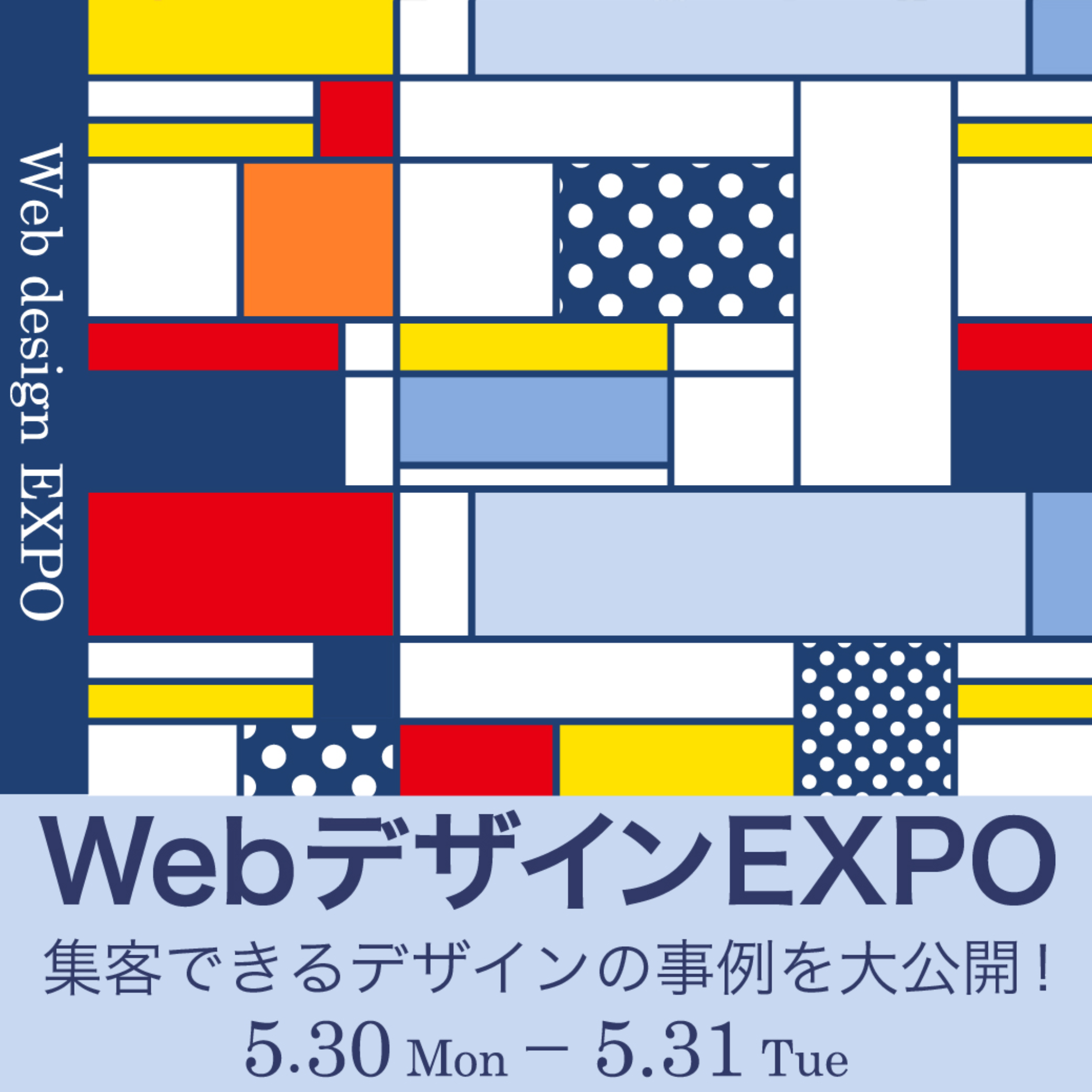 WebデザインEXPO2022