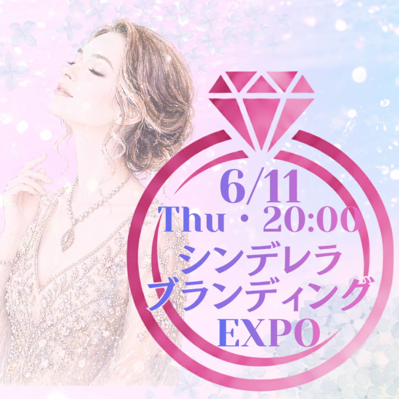 シンデレラブランディングEXPO2026/06