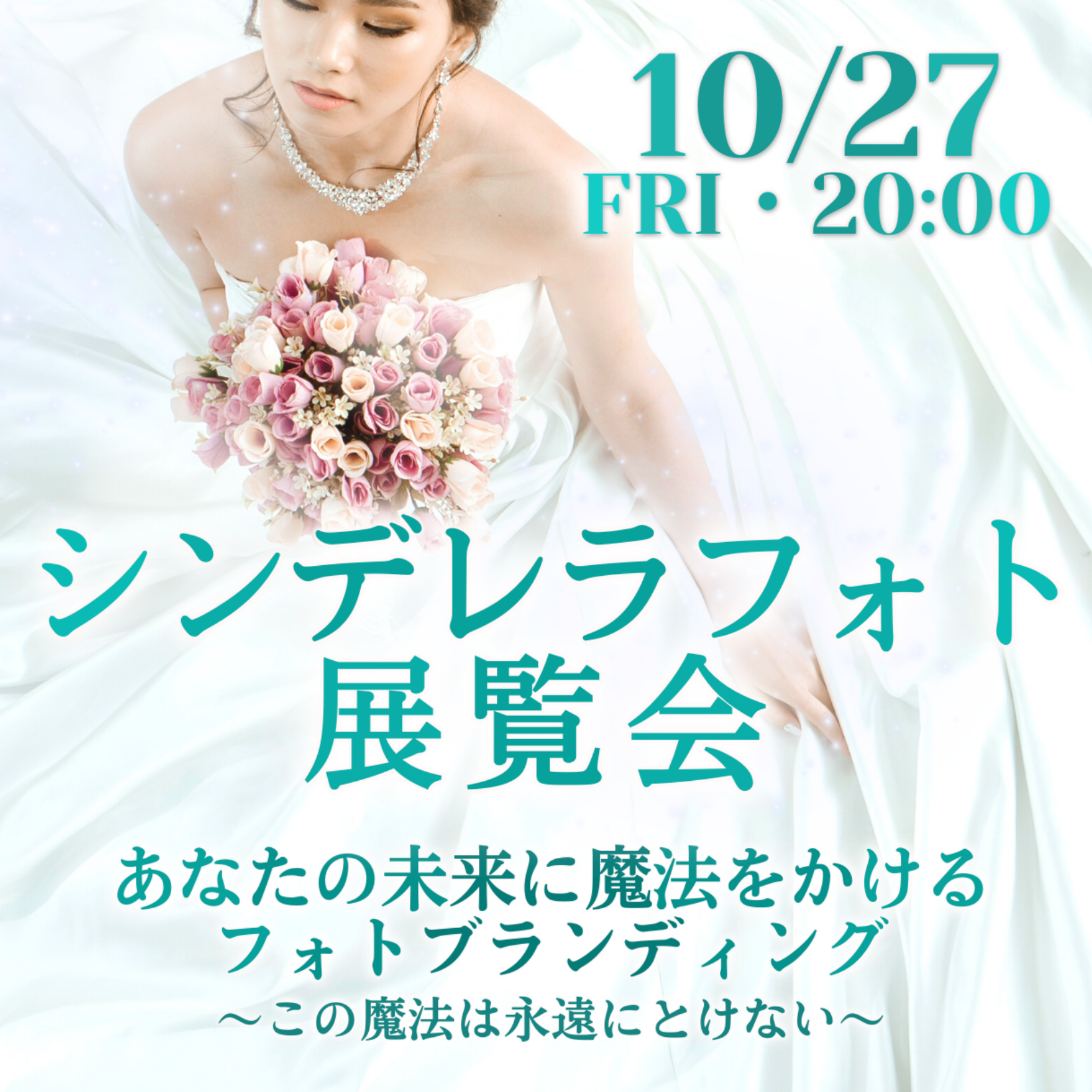 2023シンデレラフォト展覧会