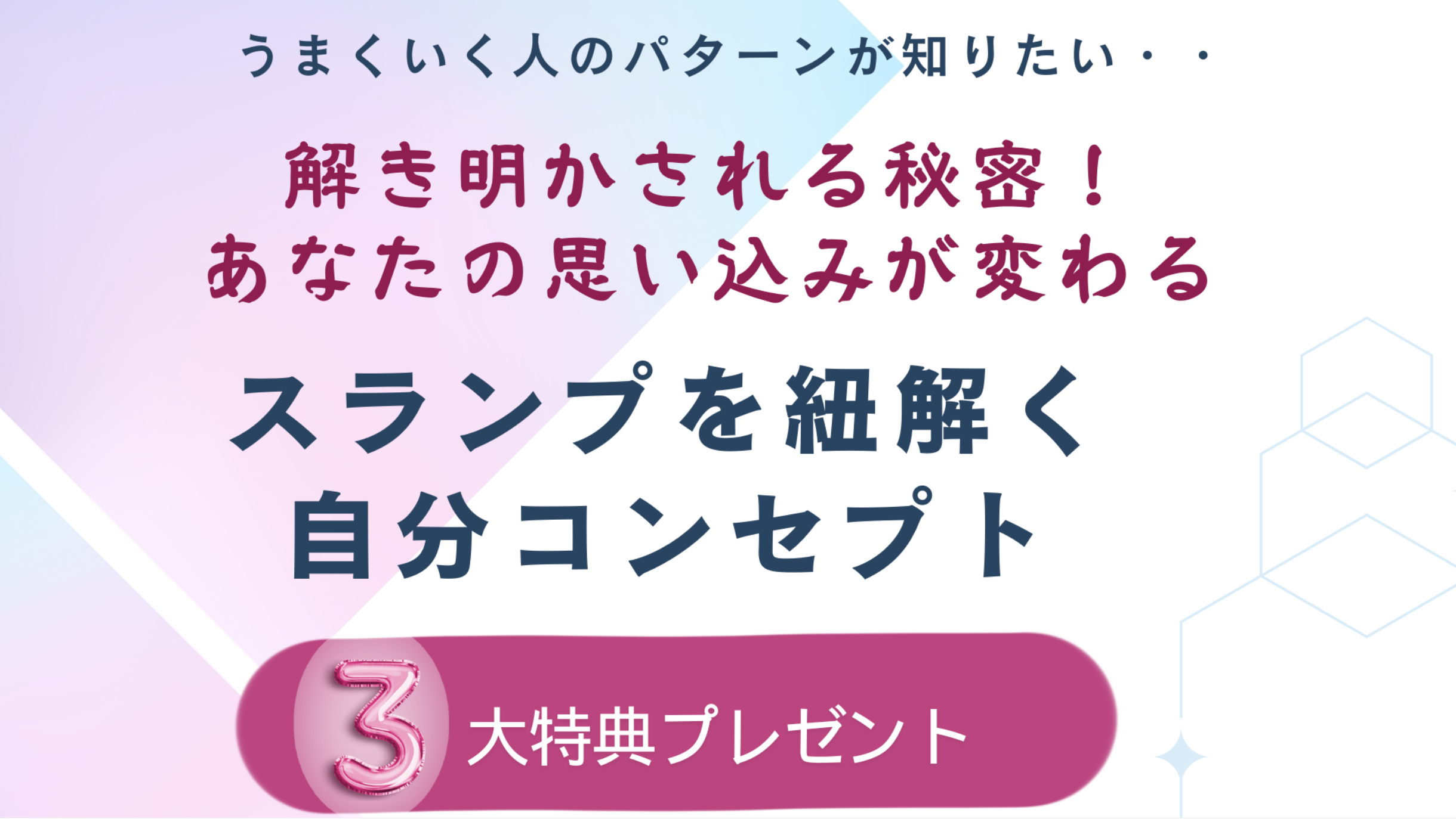 スランプを紐解く自分コンセプト