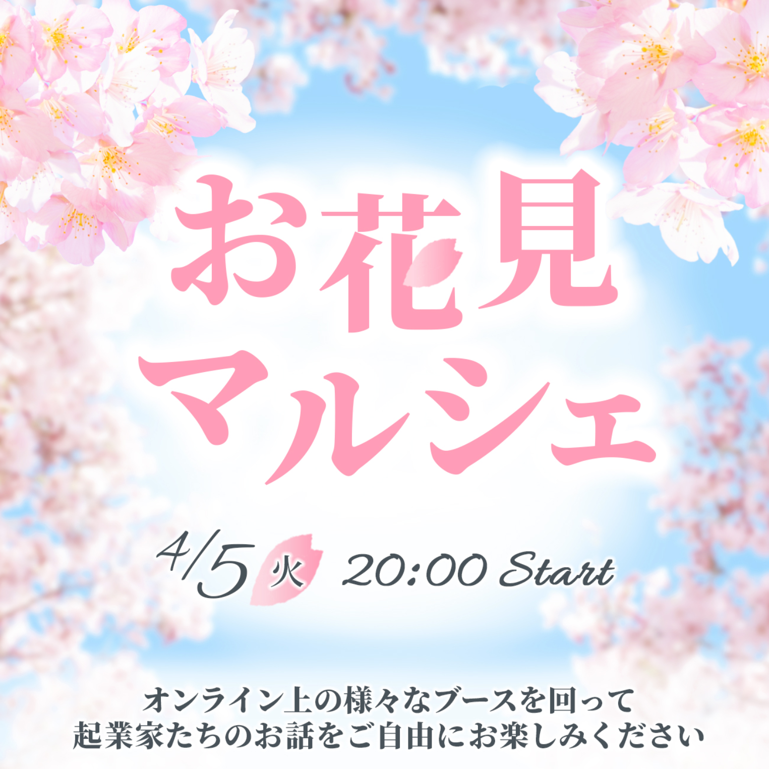 お花見マルシェ2022