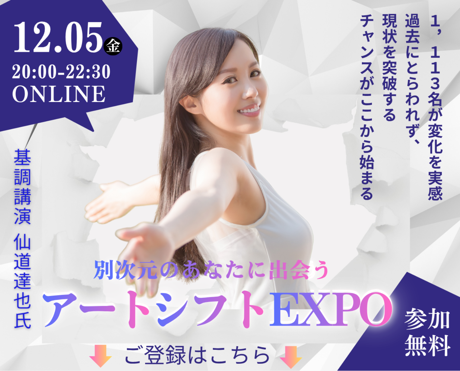 アートシフトEXPO