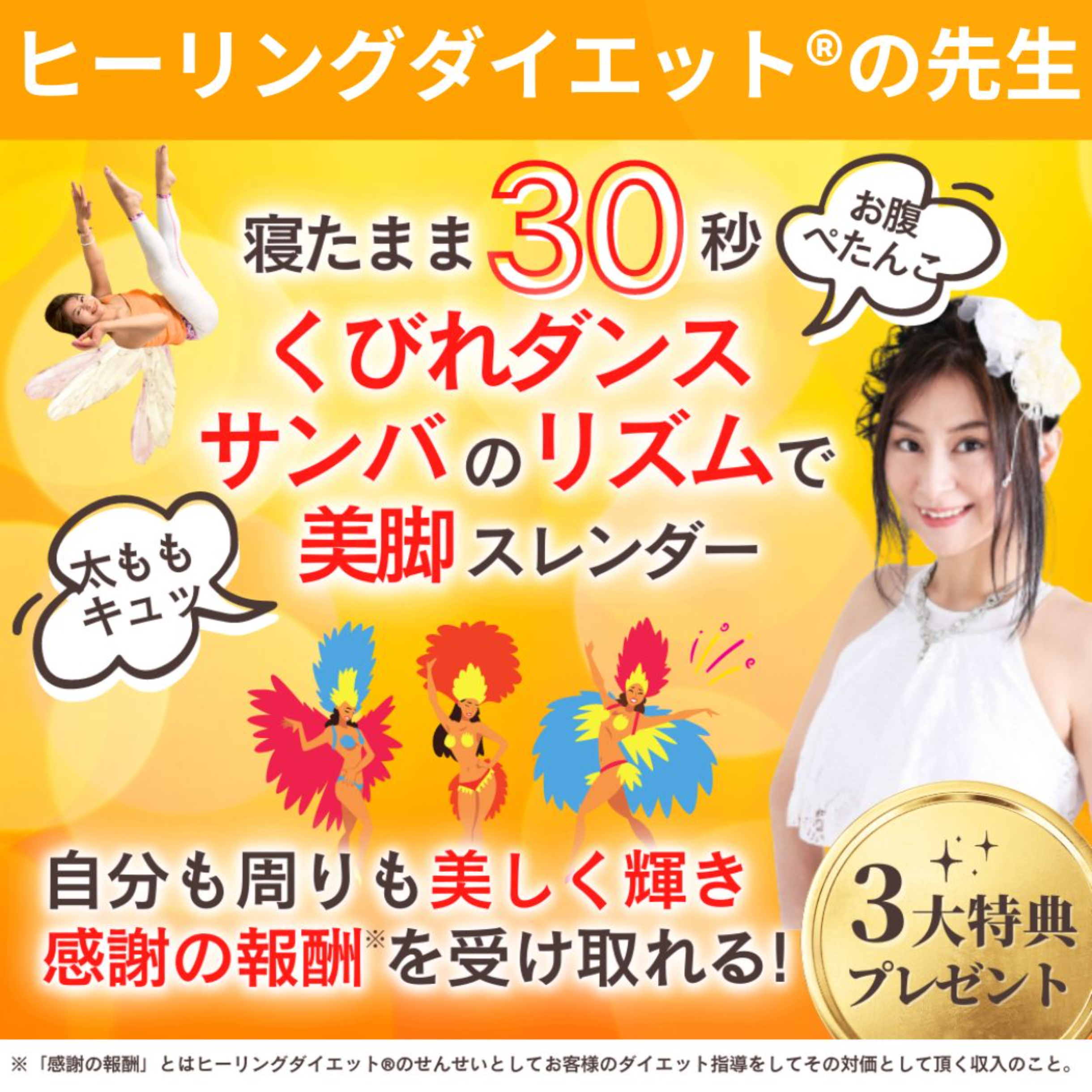 ラテンダンスヒーリングダイエット®️