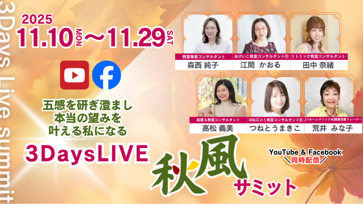 3Daysライブ 秋風サミット