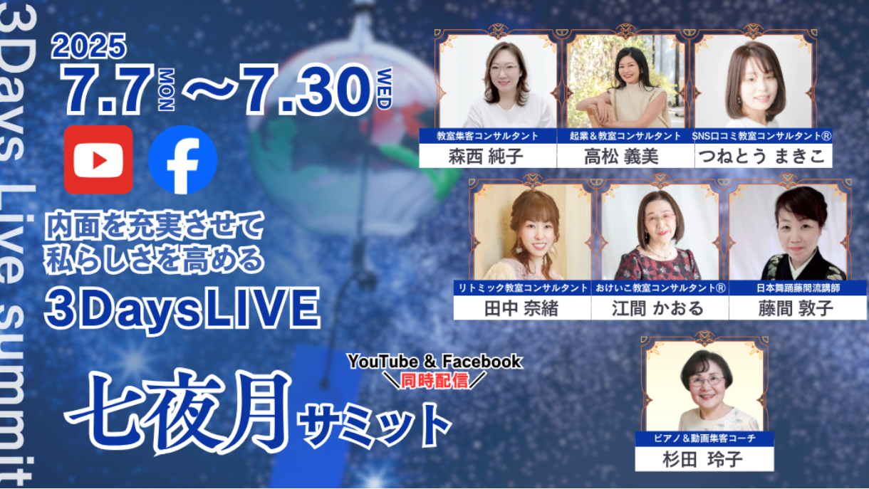 3Daysライブ 七夜月サミット